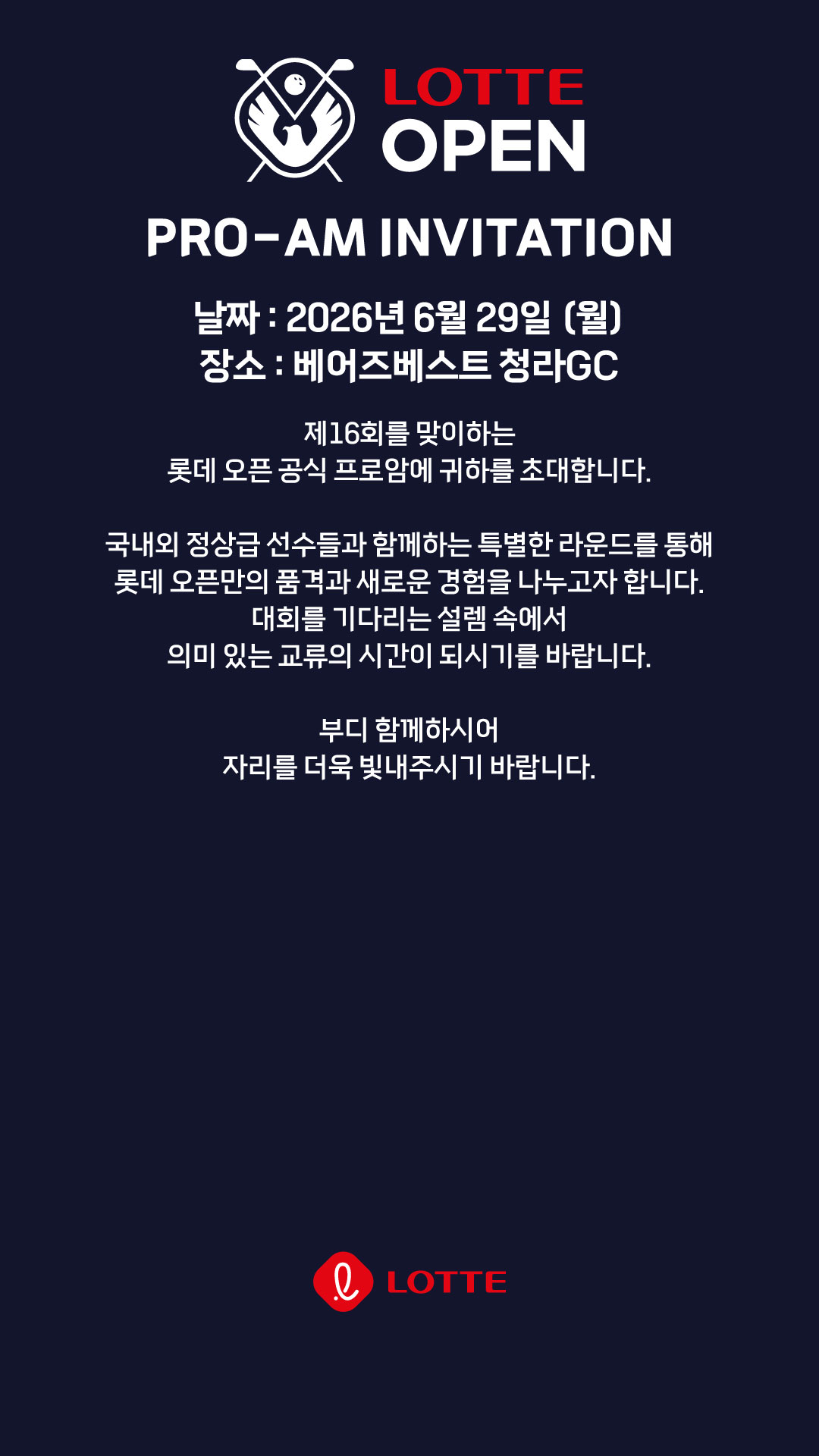 2026 롯데 오픈