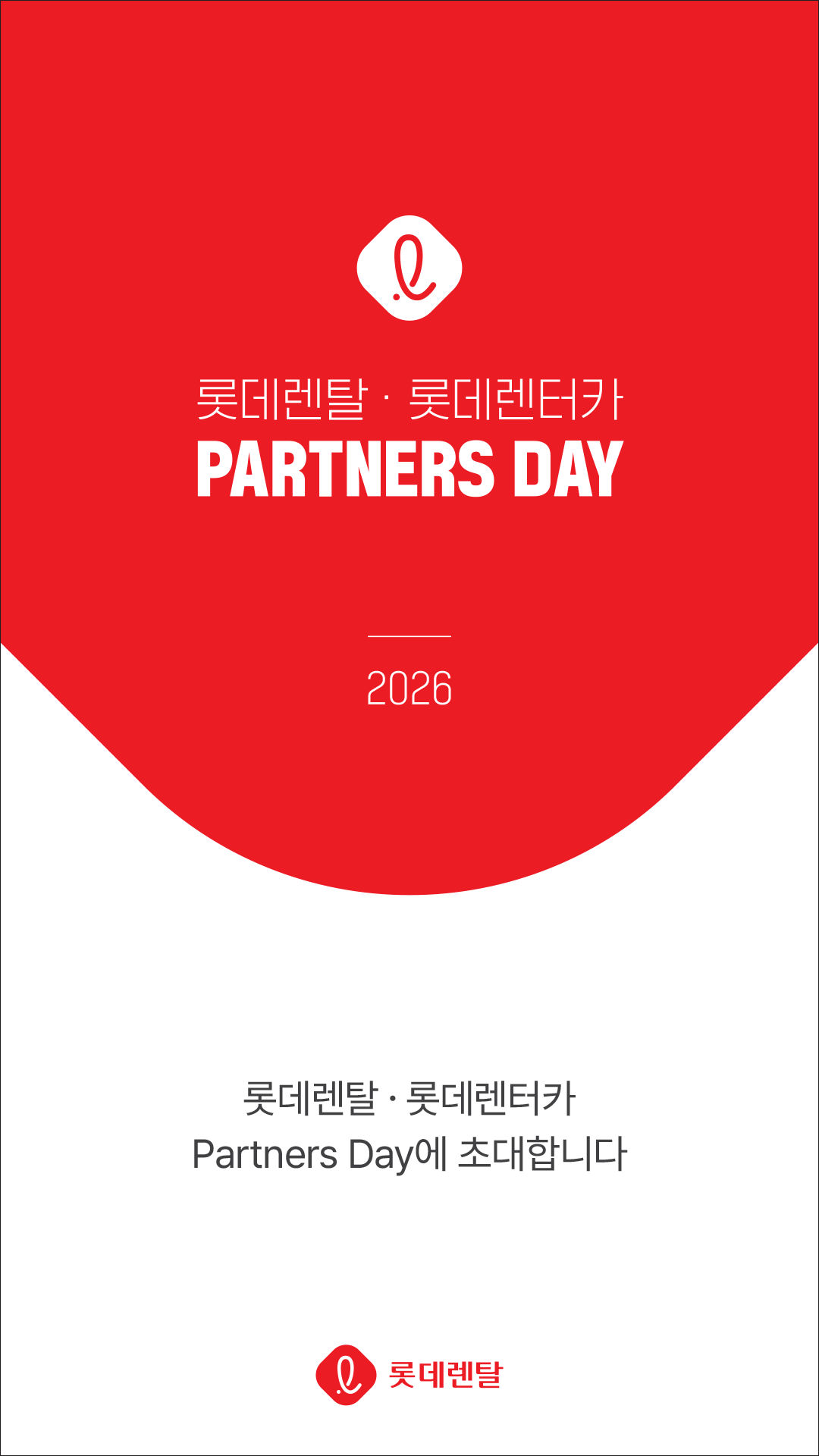 롯데렌탈·롯데렌터카