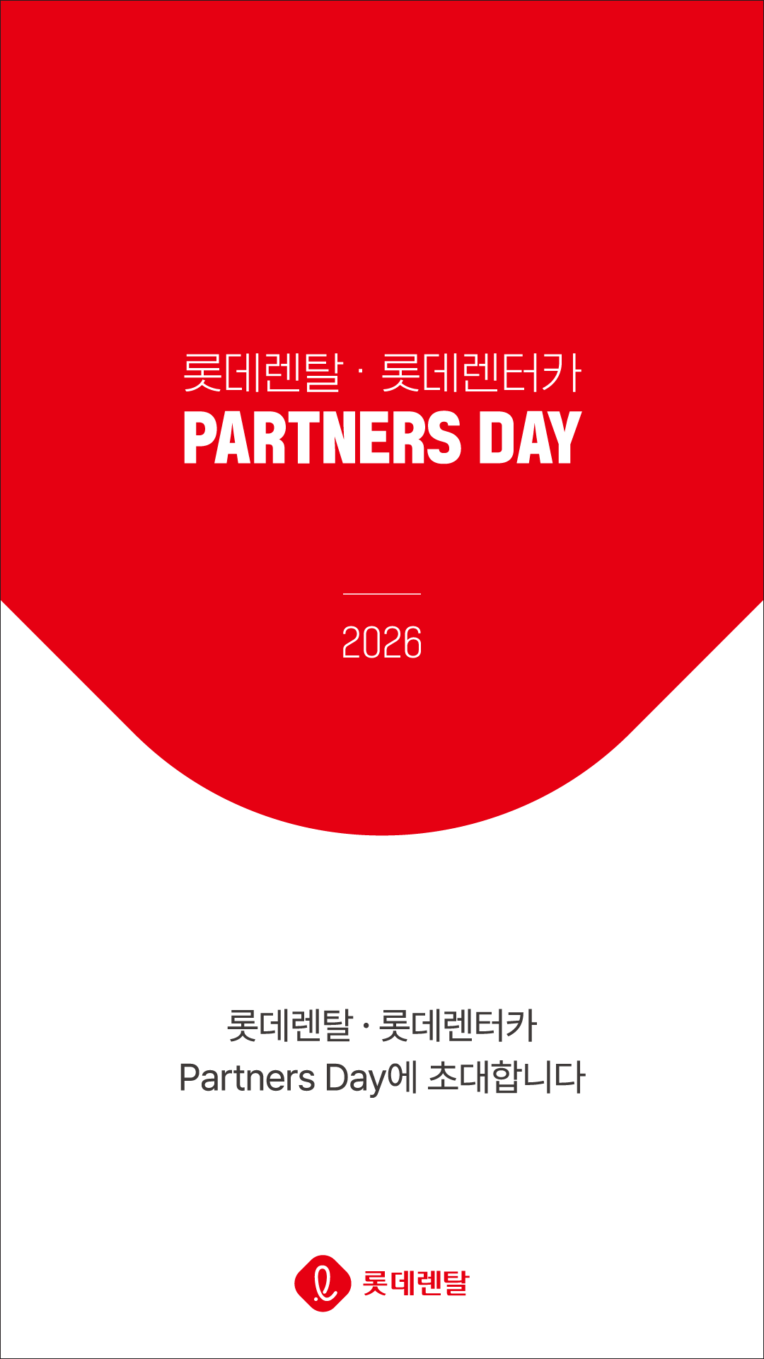 롯데렌탈·롯데렌터카