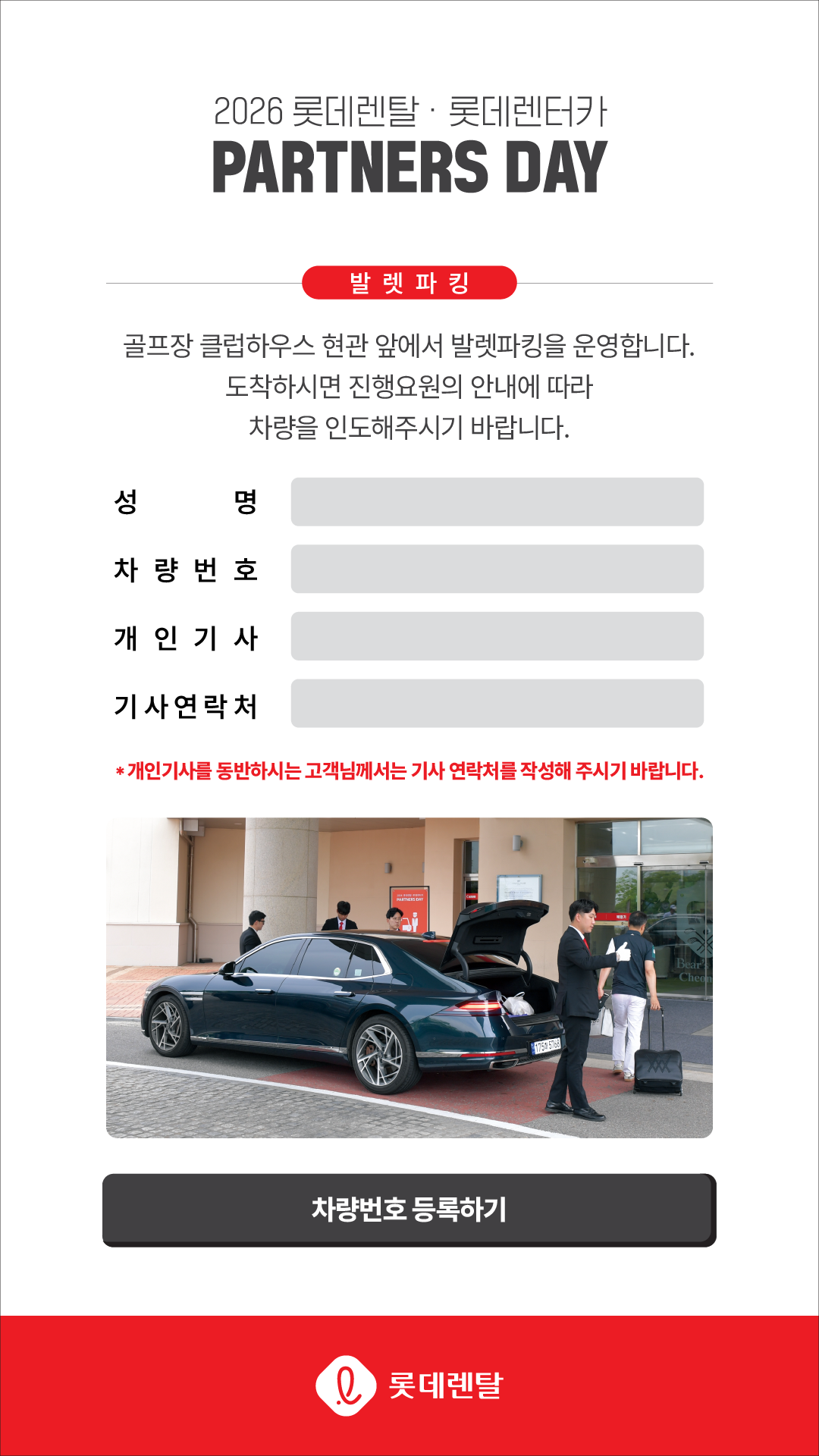 발렛파킹 등록