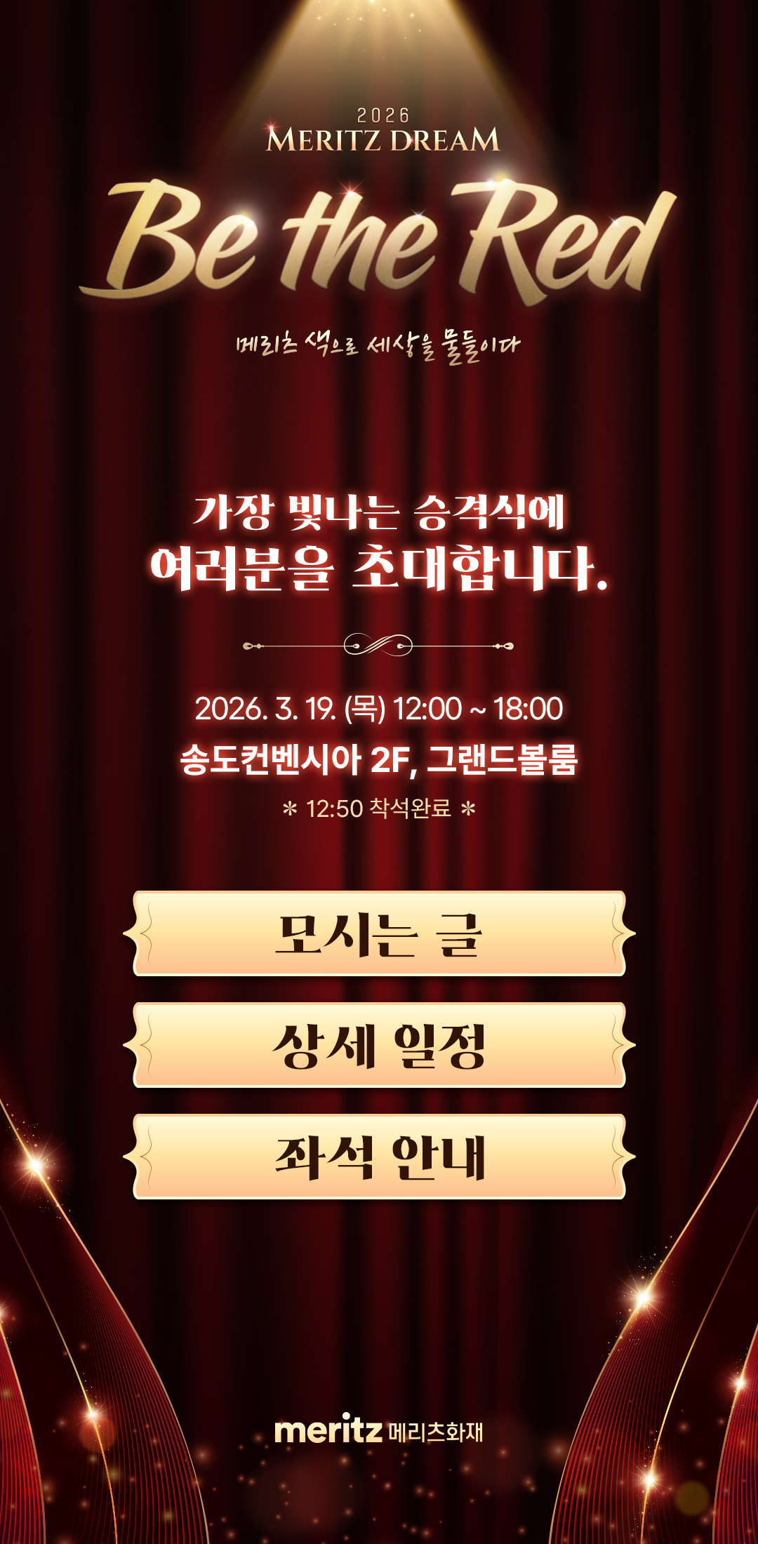 메리츠화재