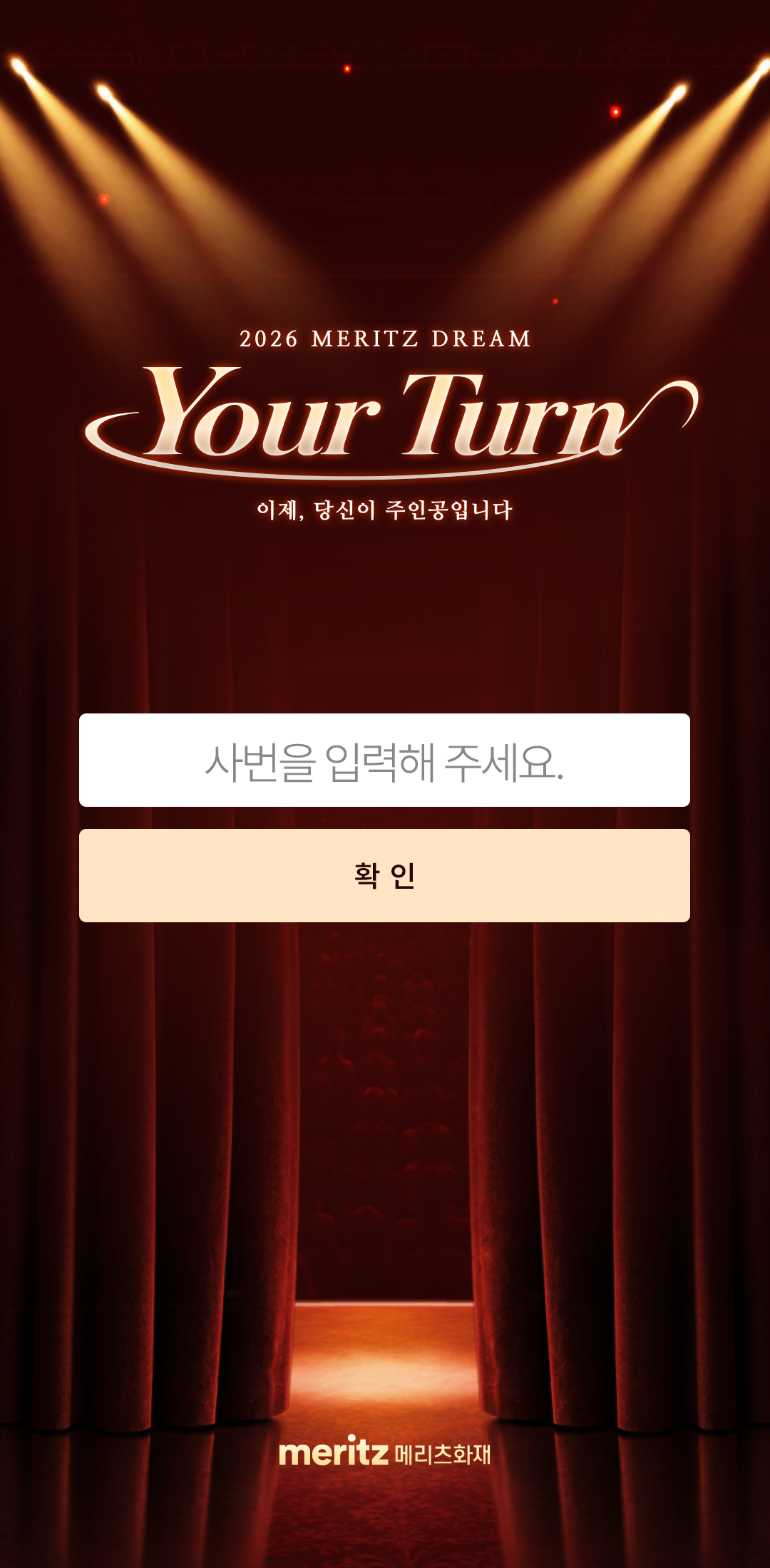 2026 MERITZ DREAM Your Turn. 이제, 당신이 주인공입니다.