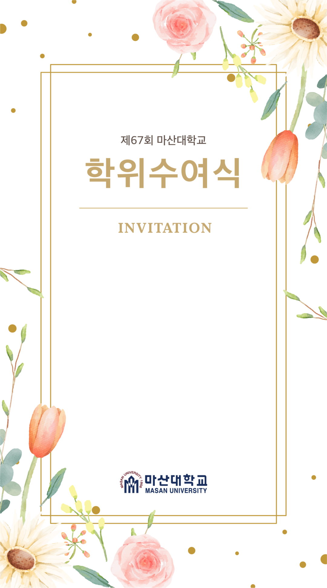 마산대학교