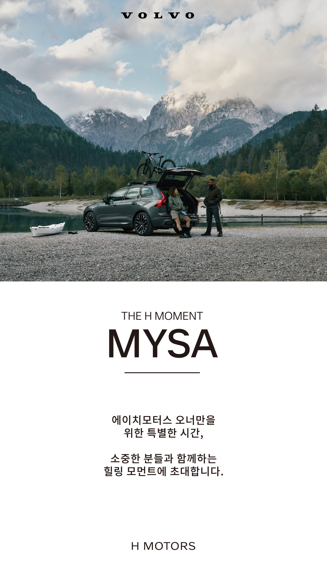 THE H MOMENT MYSA 초대장
