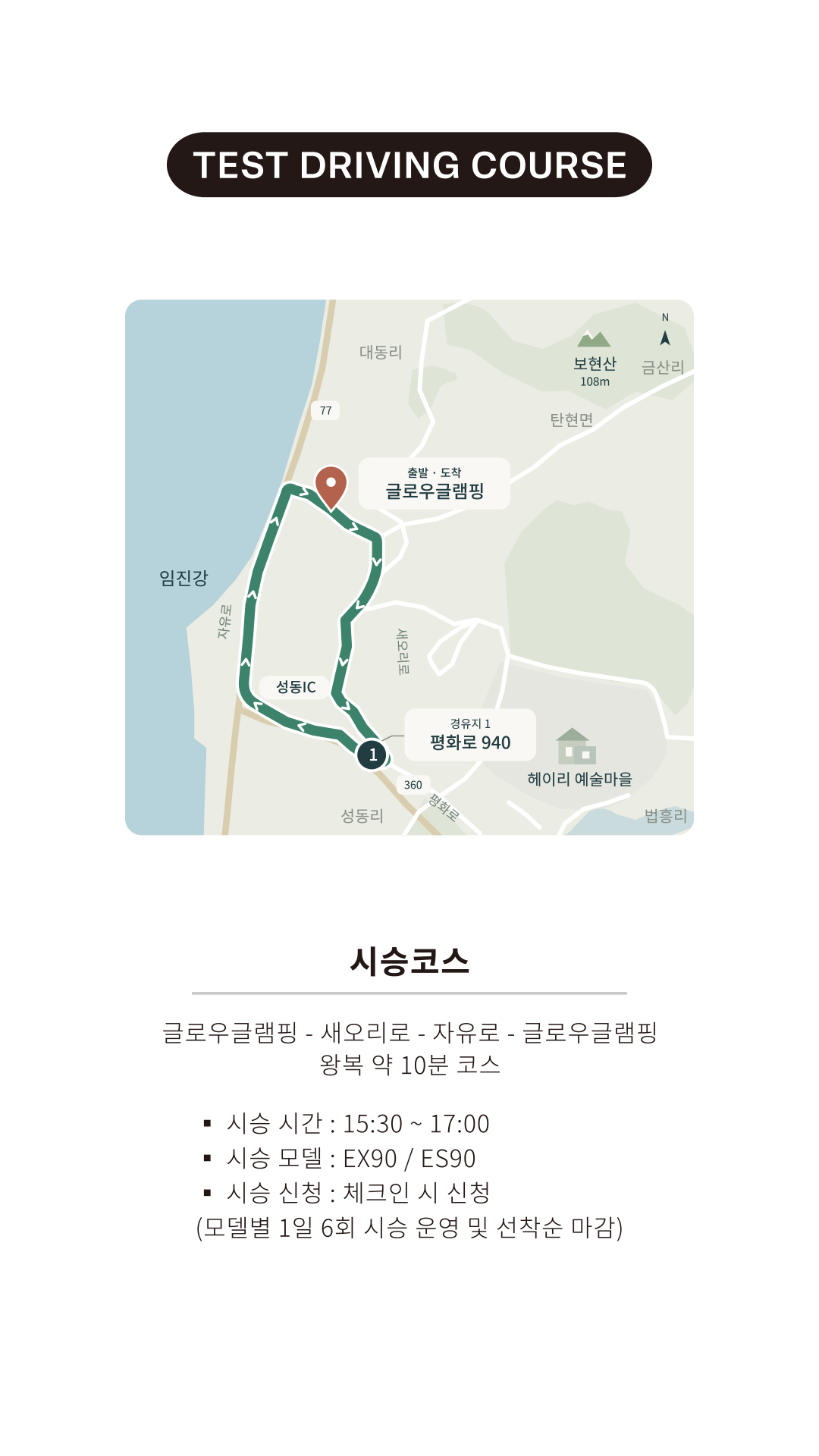시승 코스