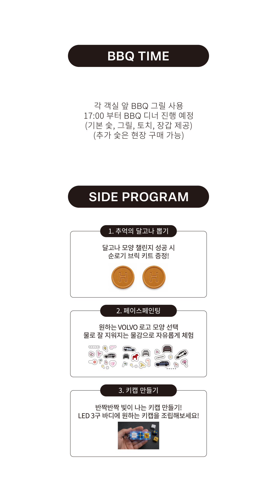 바비큐 및 부대 프로그램