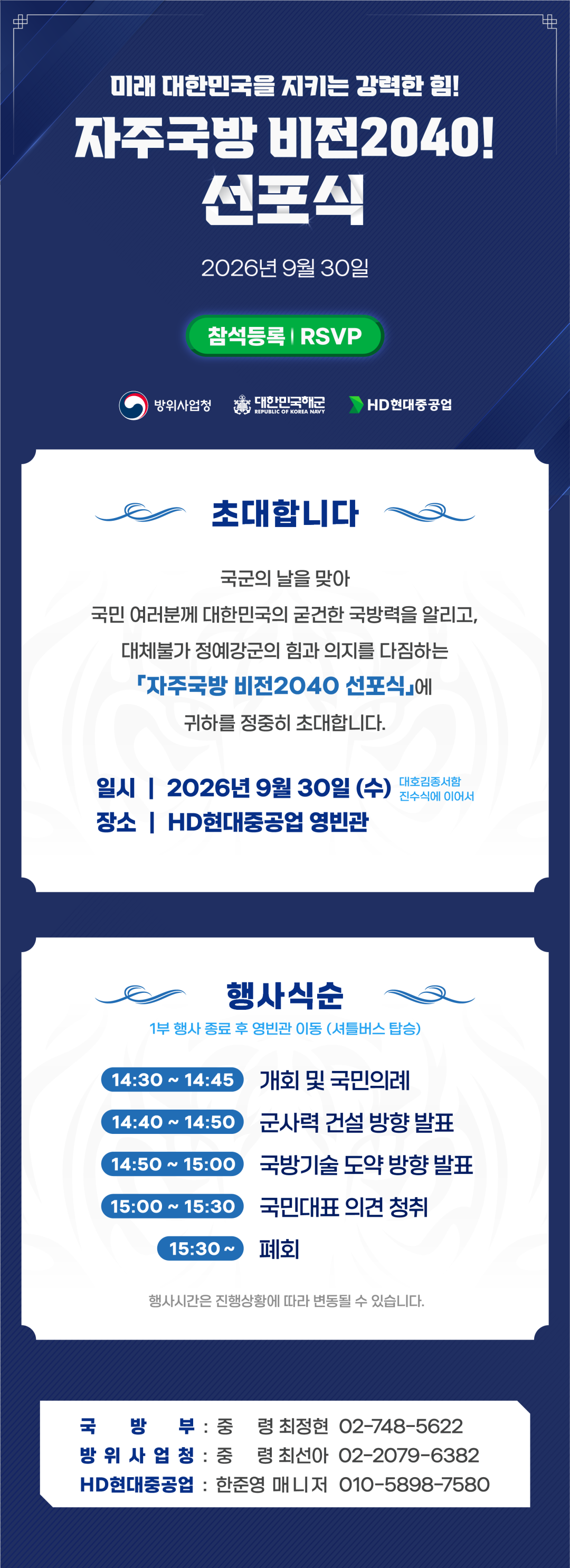 대체불가 군사력 비전2040 선포식