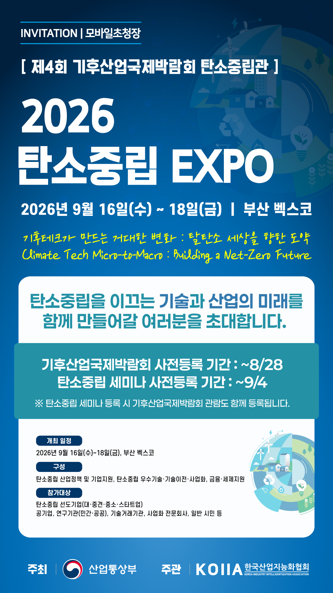 2026 탄소중립 EXPO