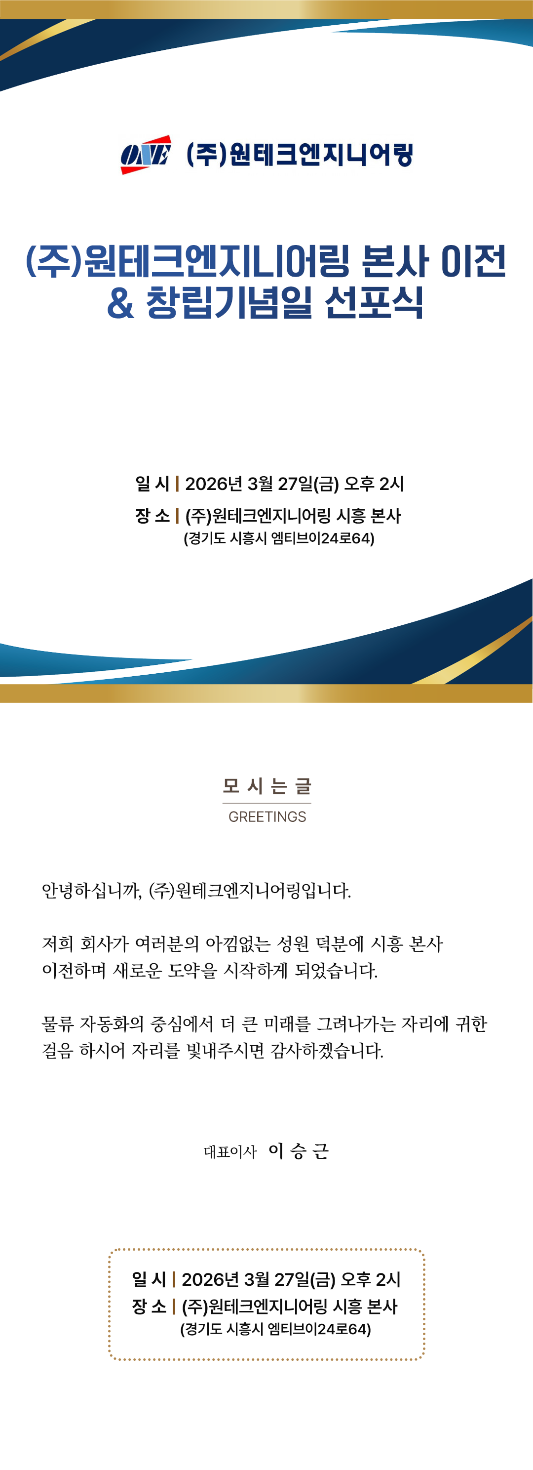 (주)원테크엔지니어링