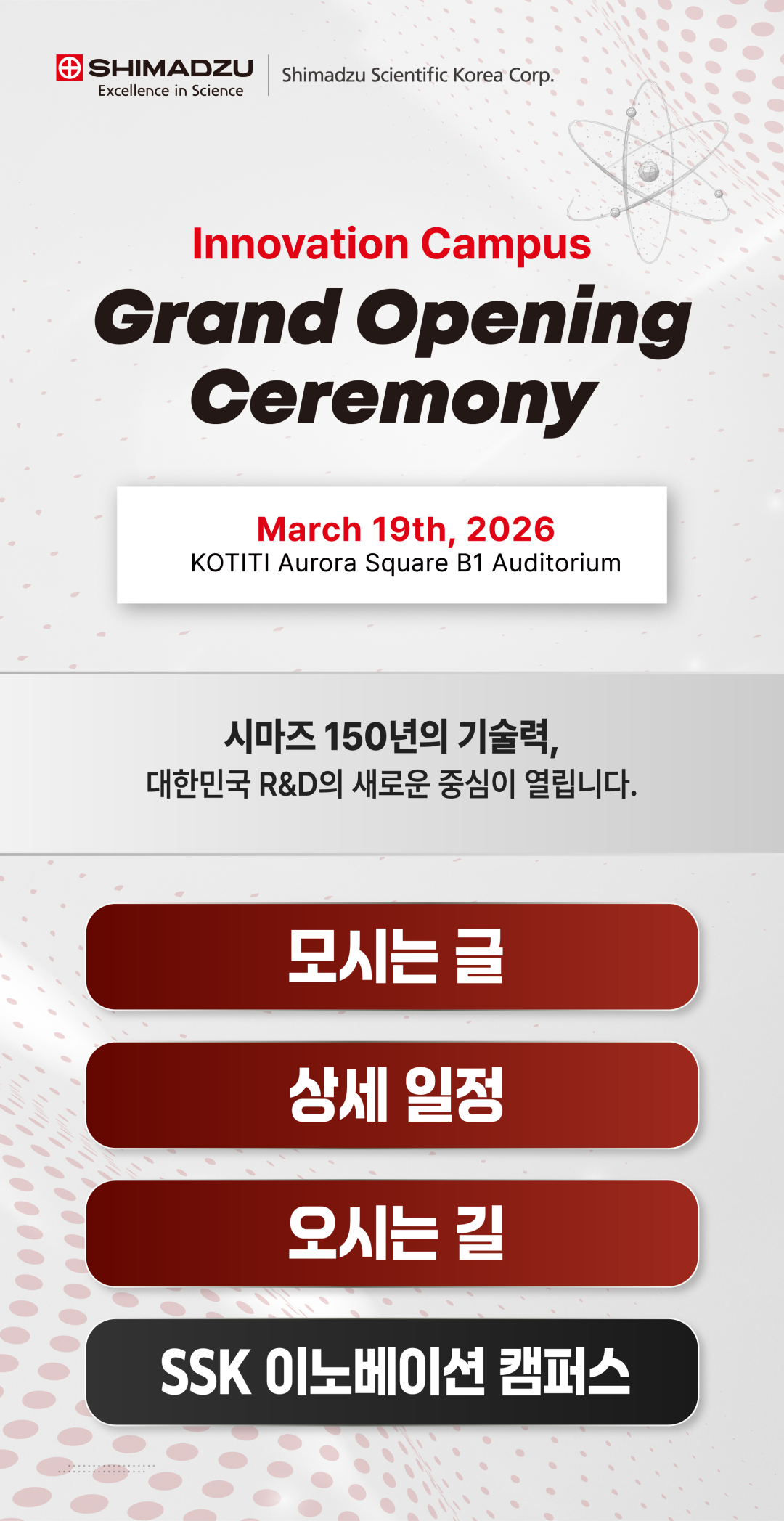 시마즈사이언티픽코리아