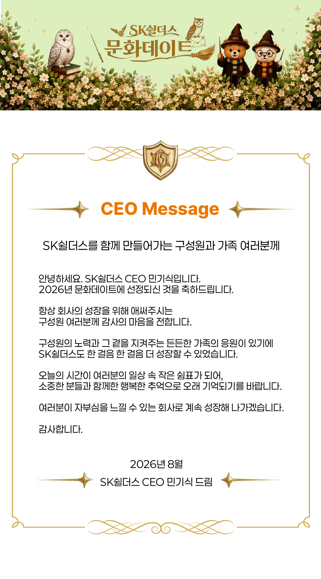 CEO Message