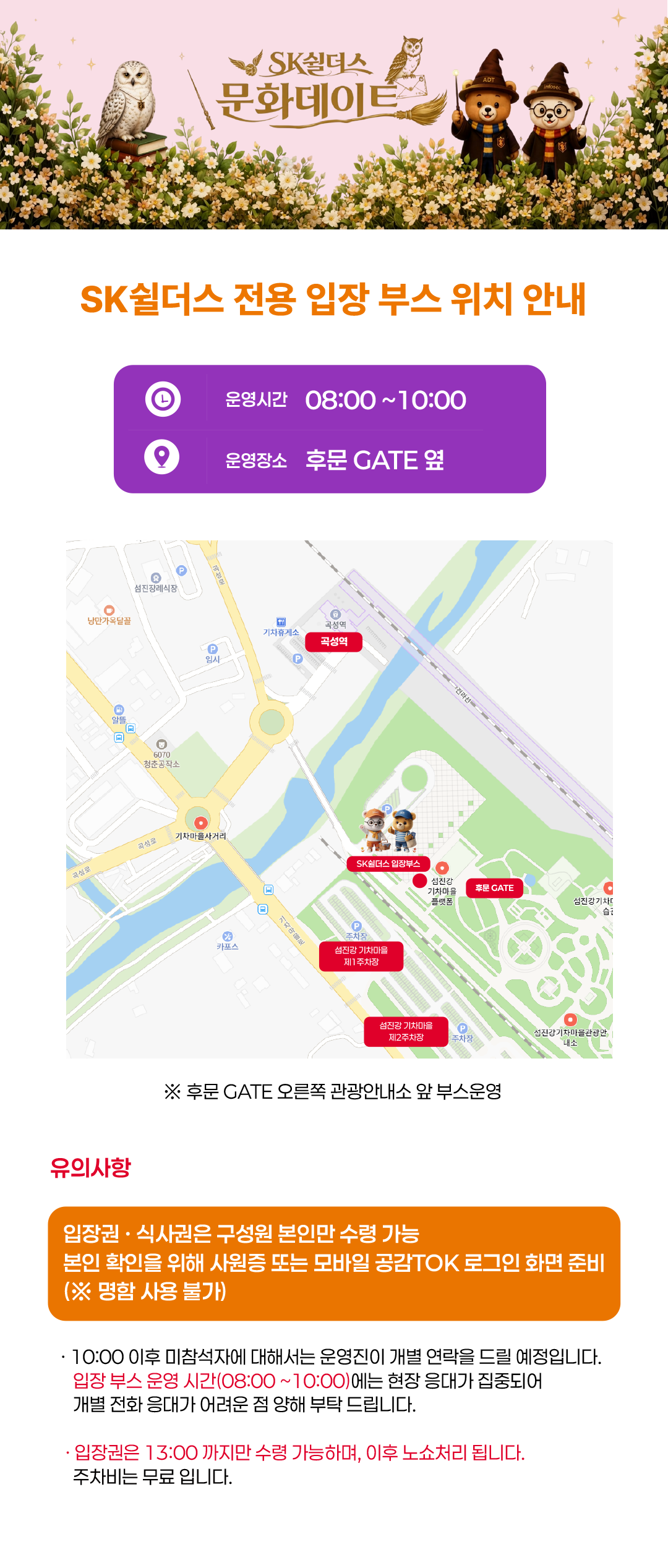SK쉴더스 전용 입장 부스 위치 안내