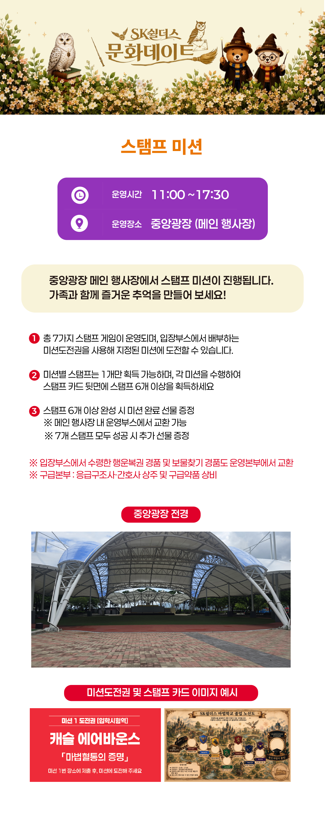 스탬프 미션 안내