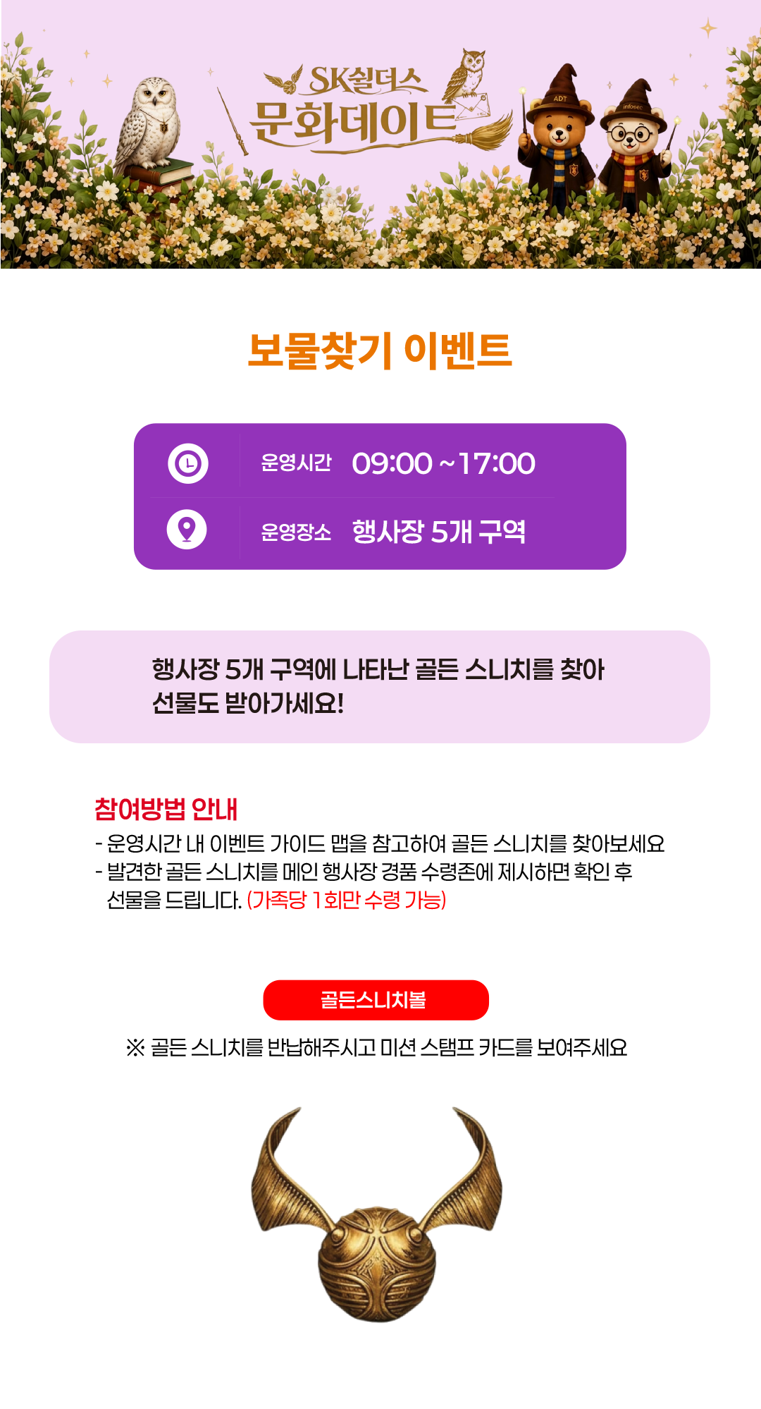 보너스키 이벤트 안내