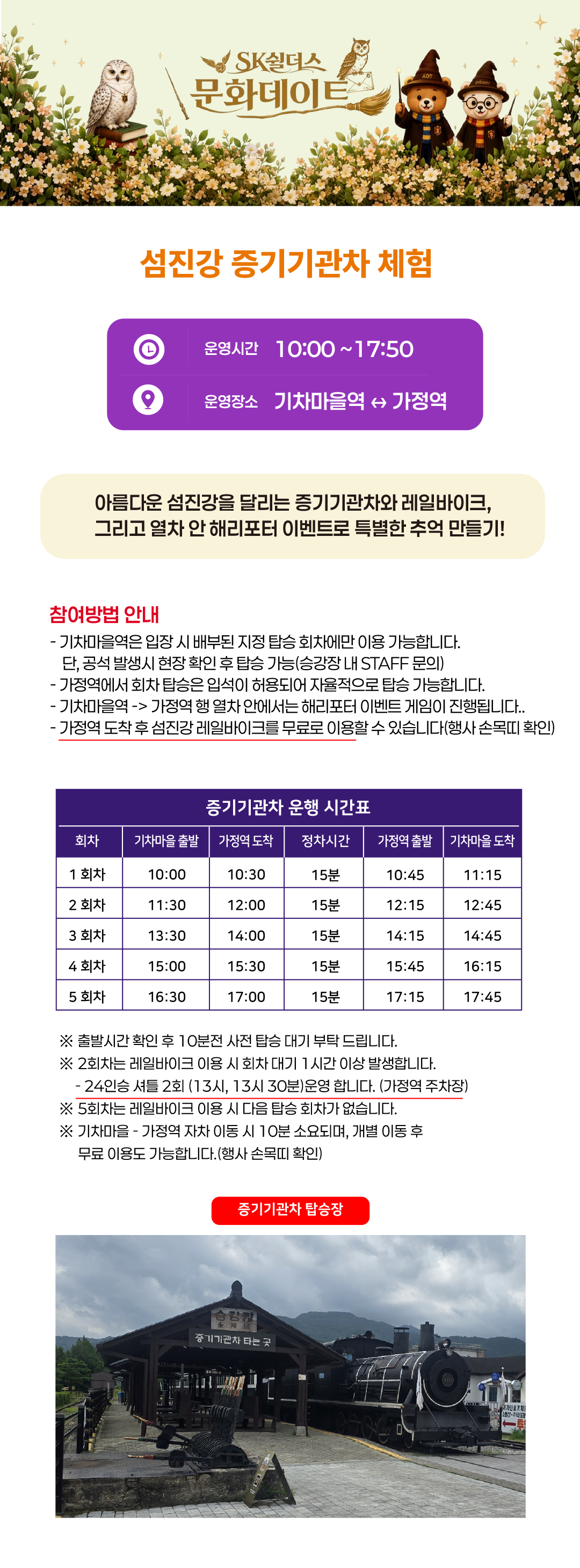 섬진강 증기기관차 체험 안내