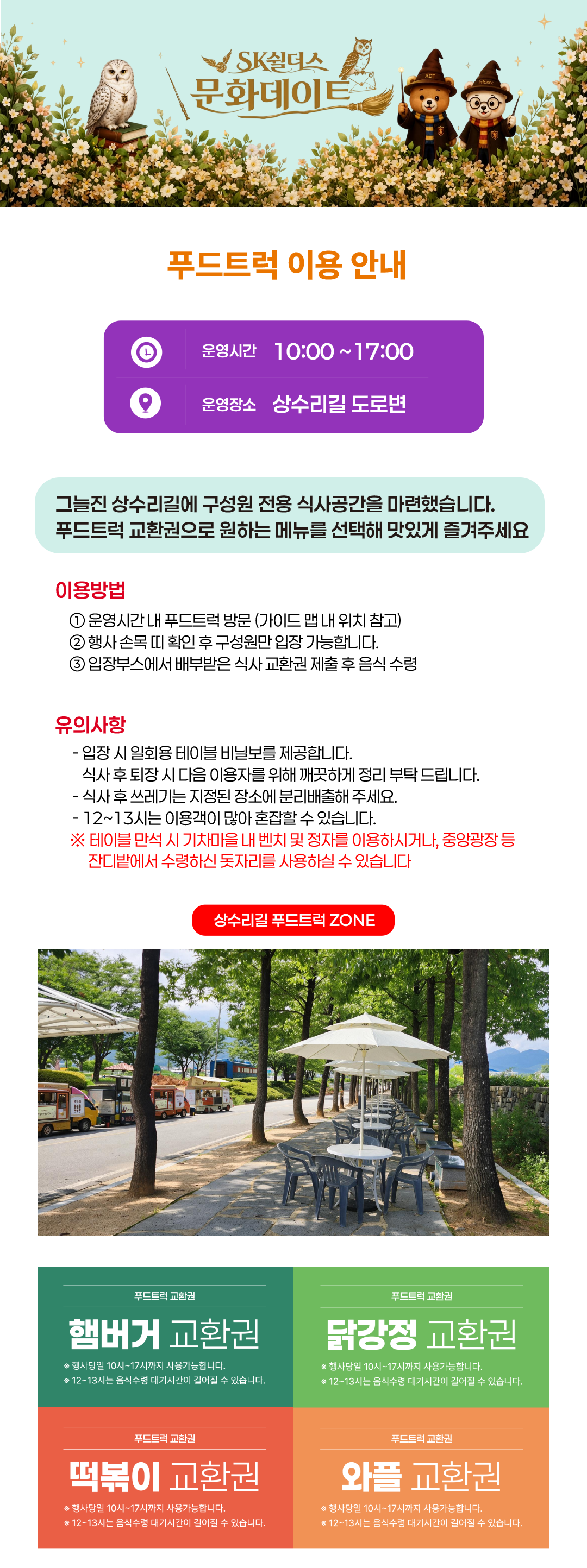 푸드트럭 이용 안내