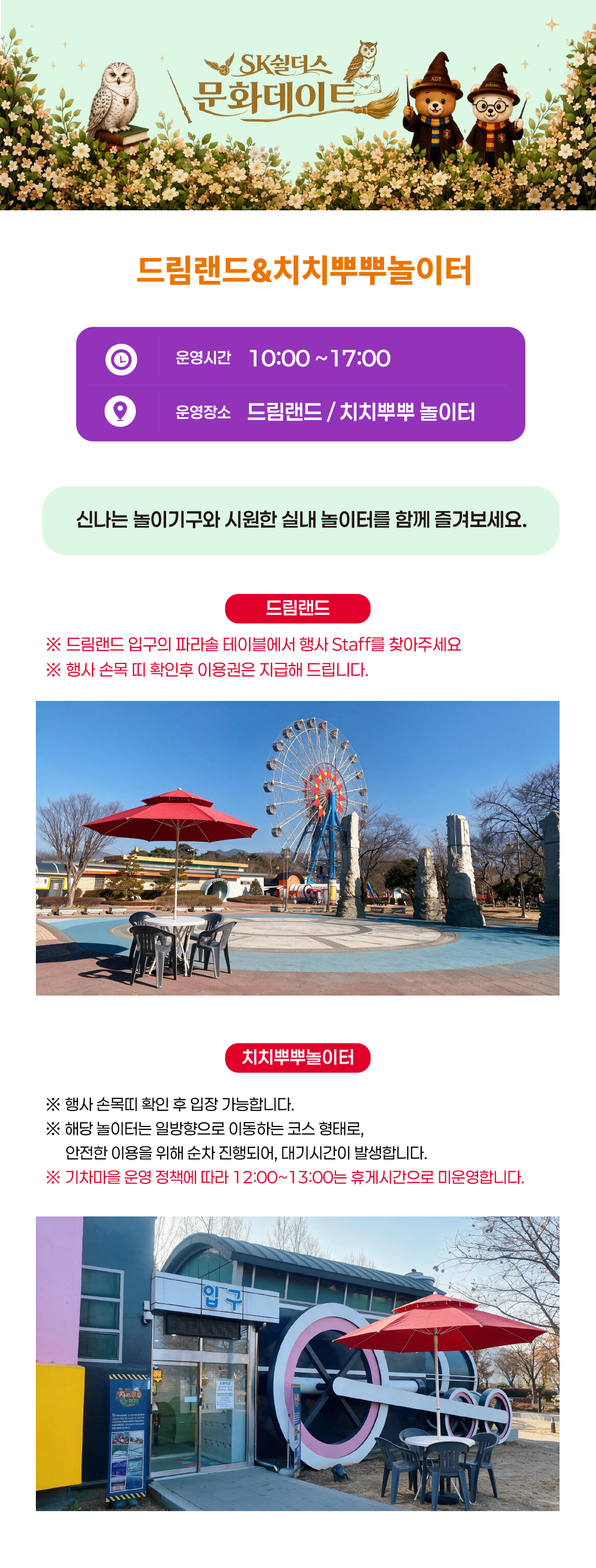 드림랜드와 치치뿌뿌놀이터 안내