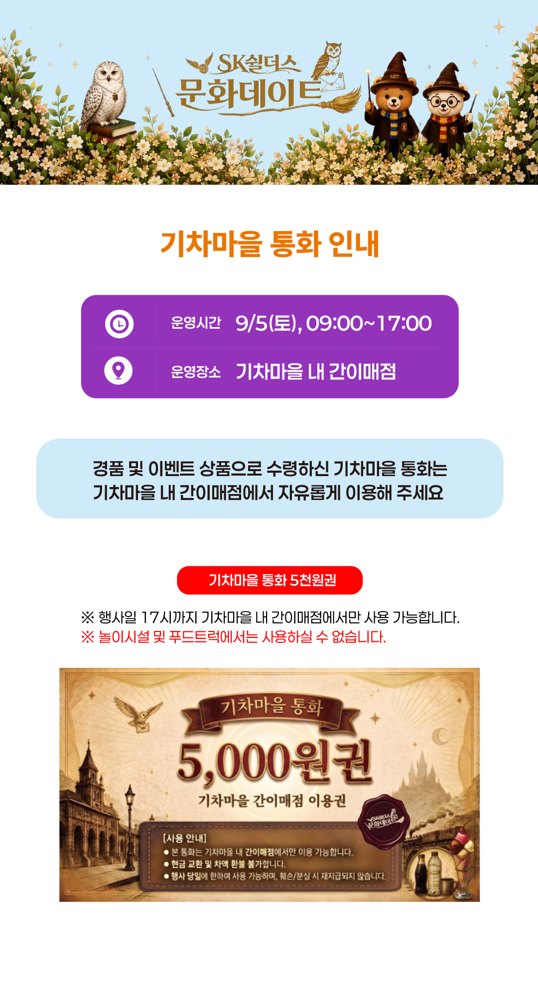 기차마을 통합 안내