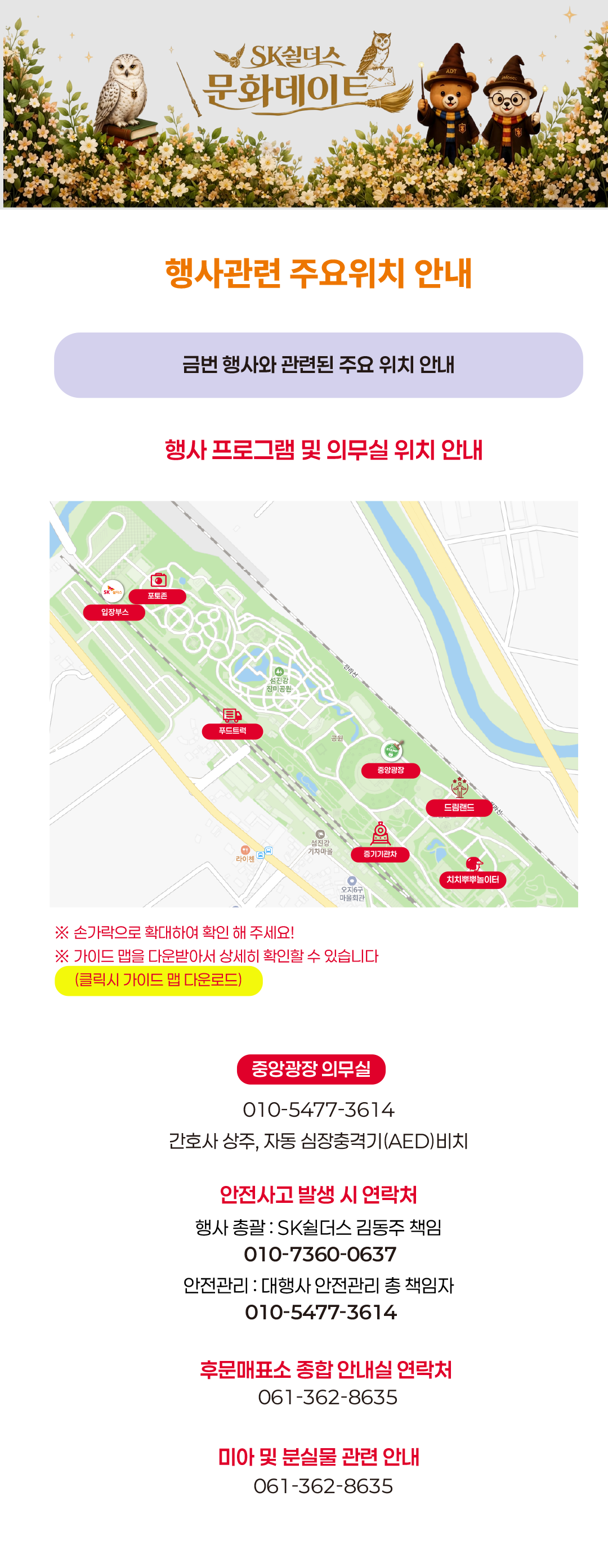 행사관련 주요위치와 연락처 안내