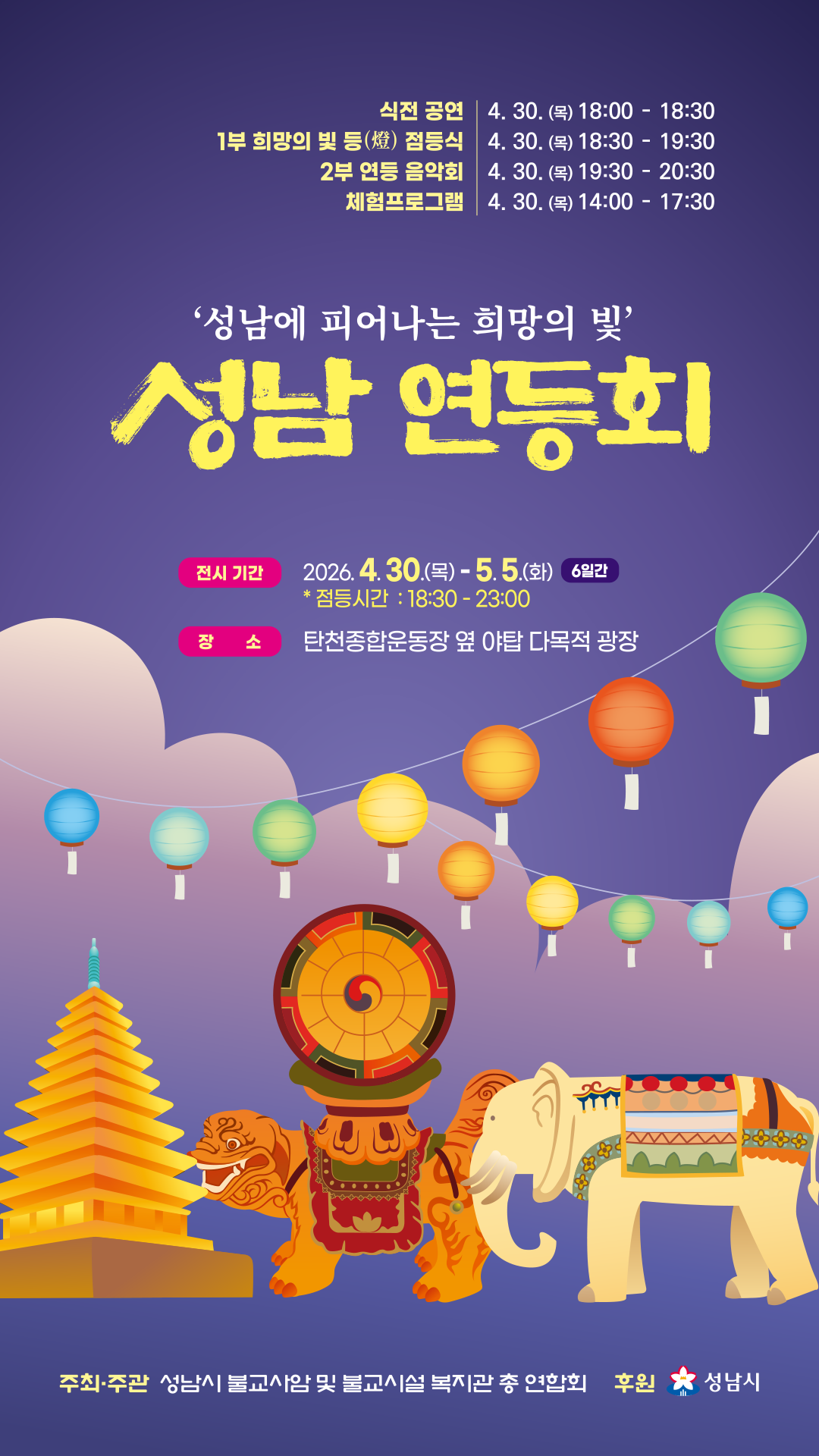 성남연등회