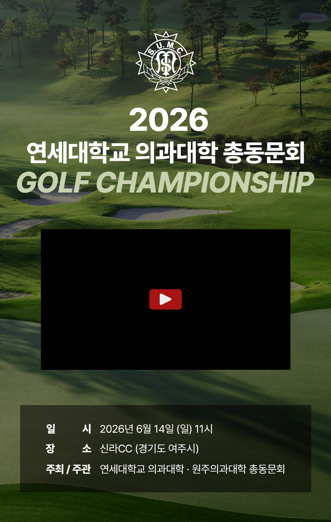 연세대학교 의과대학·원주의과대학 총동문회