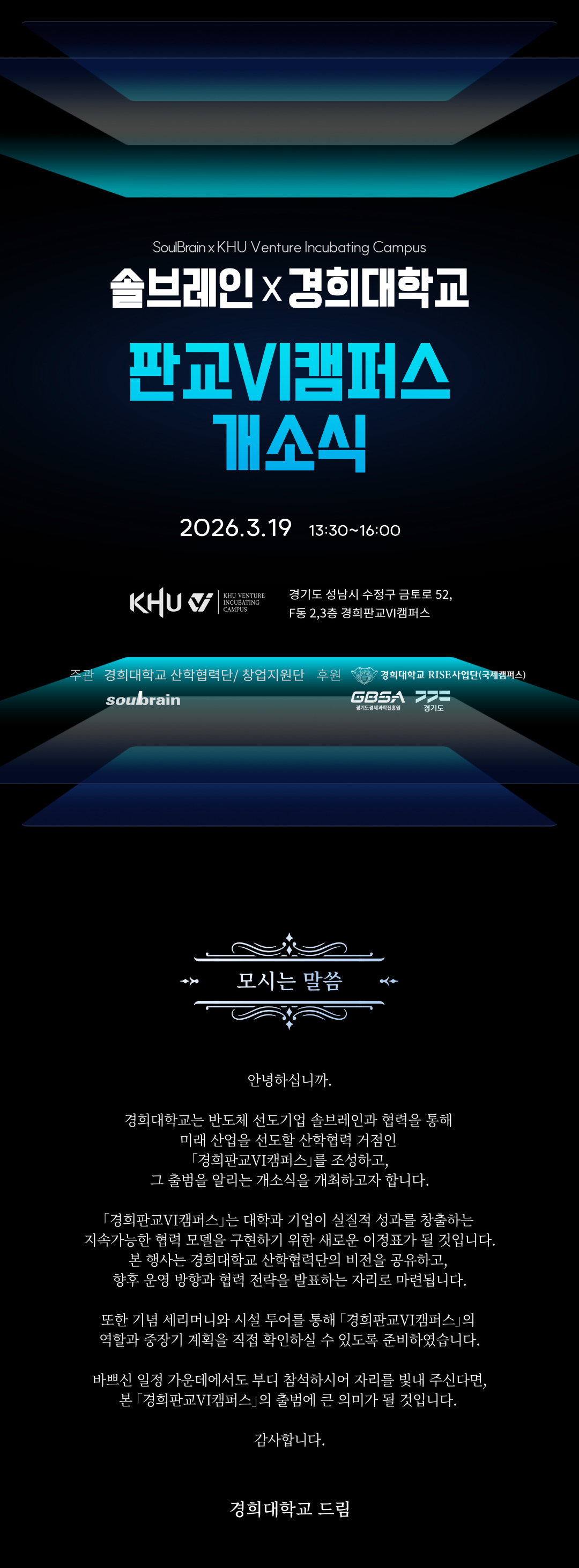 솔브레인x경희대학교