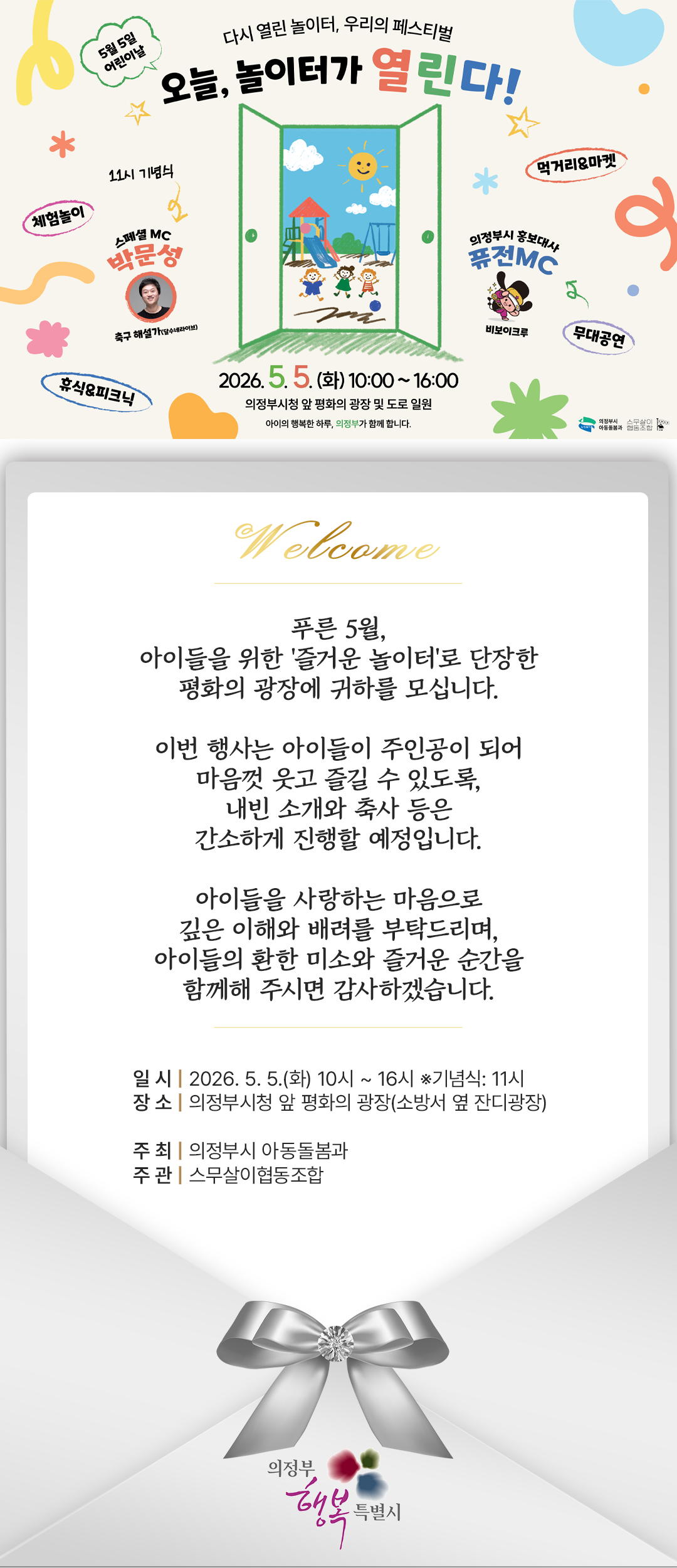 의정부시
