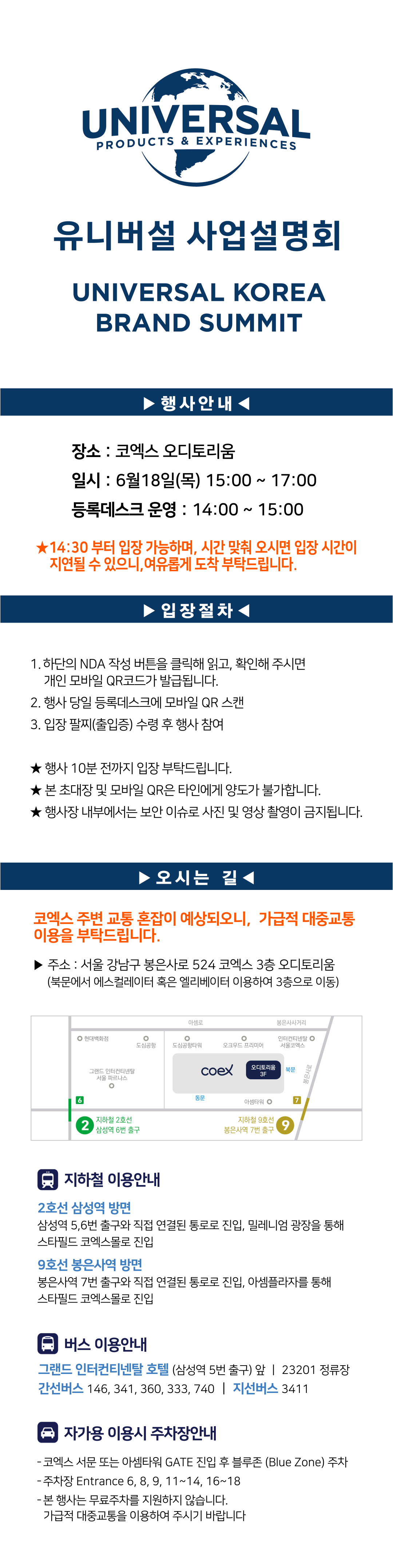 유니버설코리아