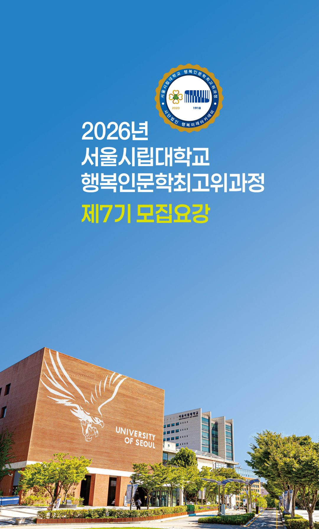 서울시립대학교