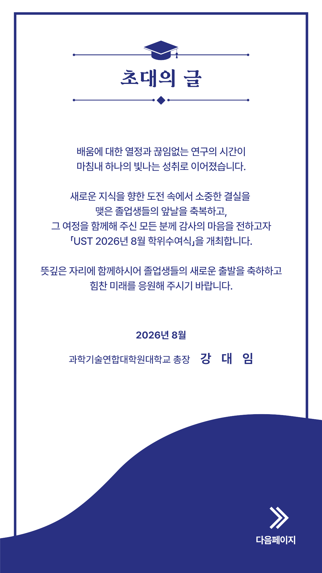 초대의 글