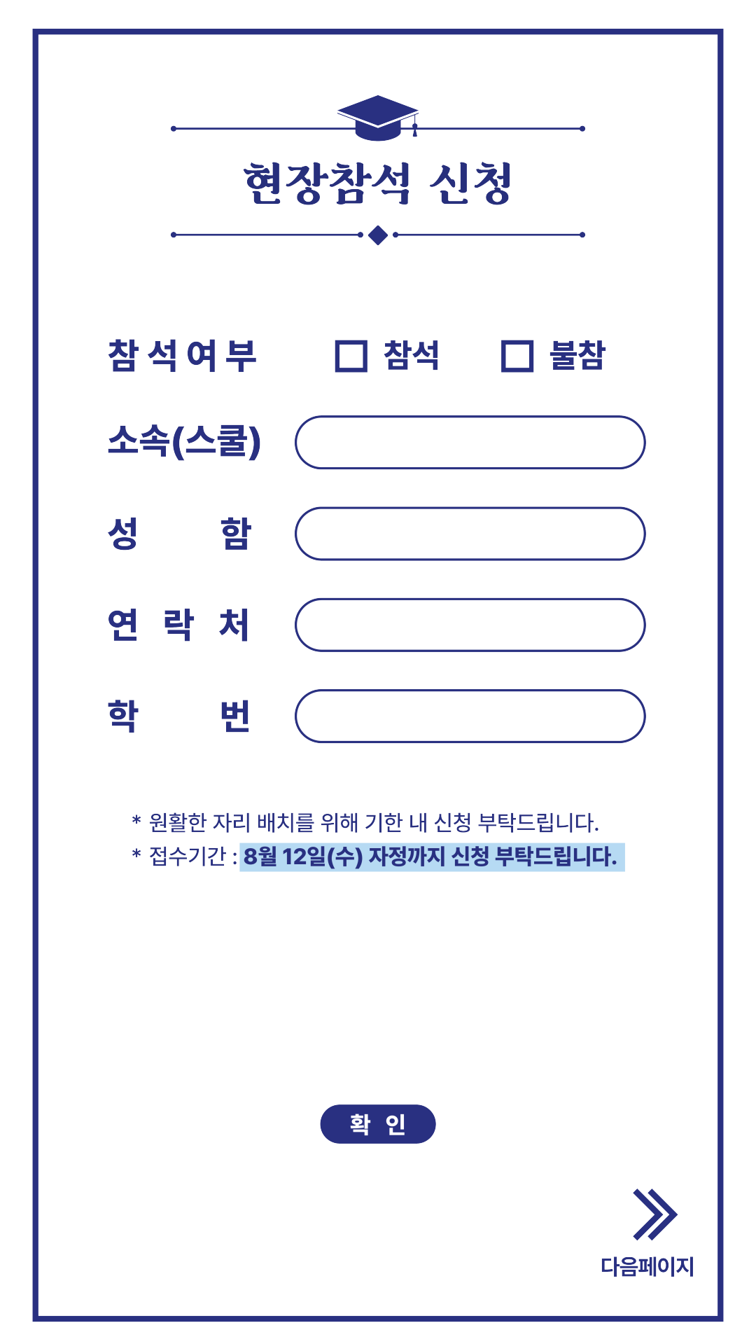 현장참석 신청