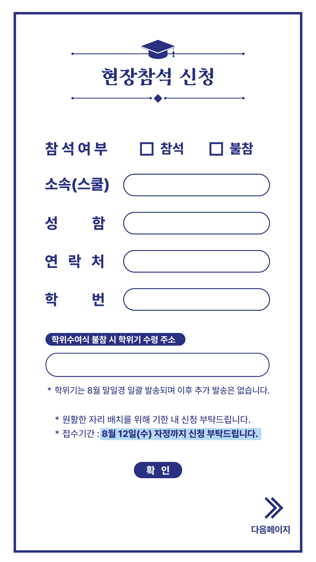 현장참석 불참 및 학위기 수령 주소