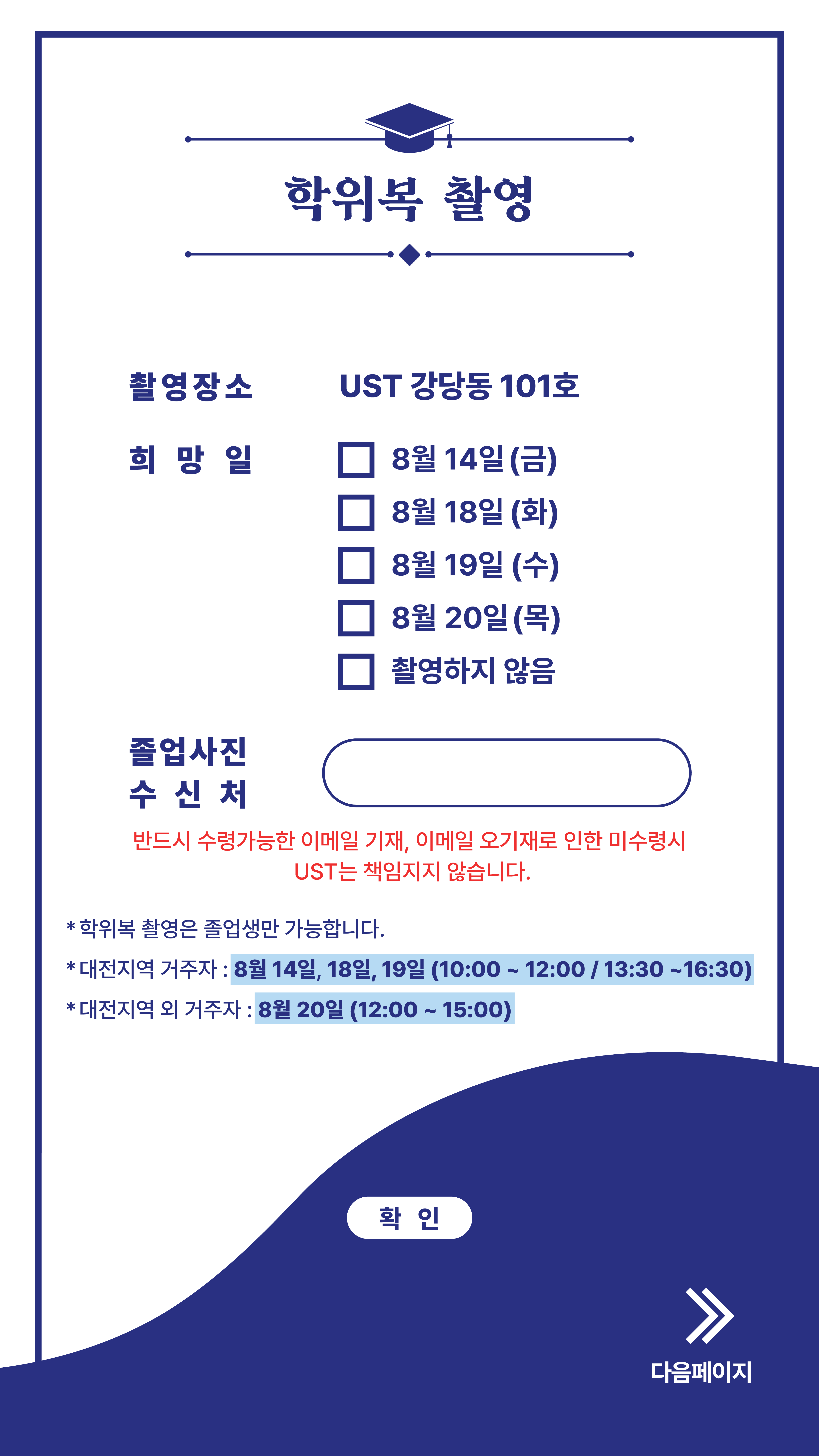 학위복 촬영 신청