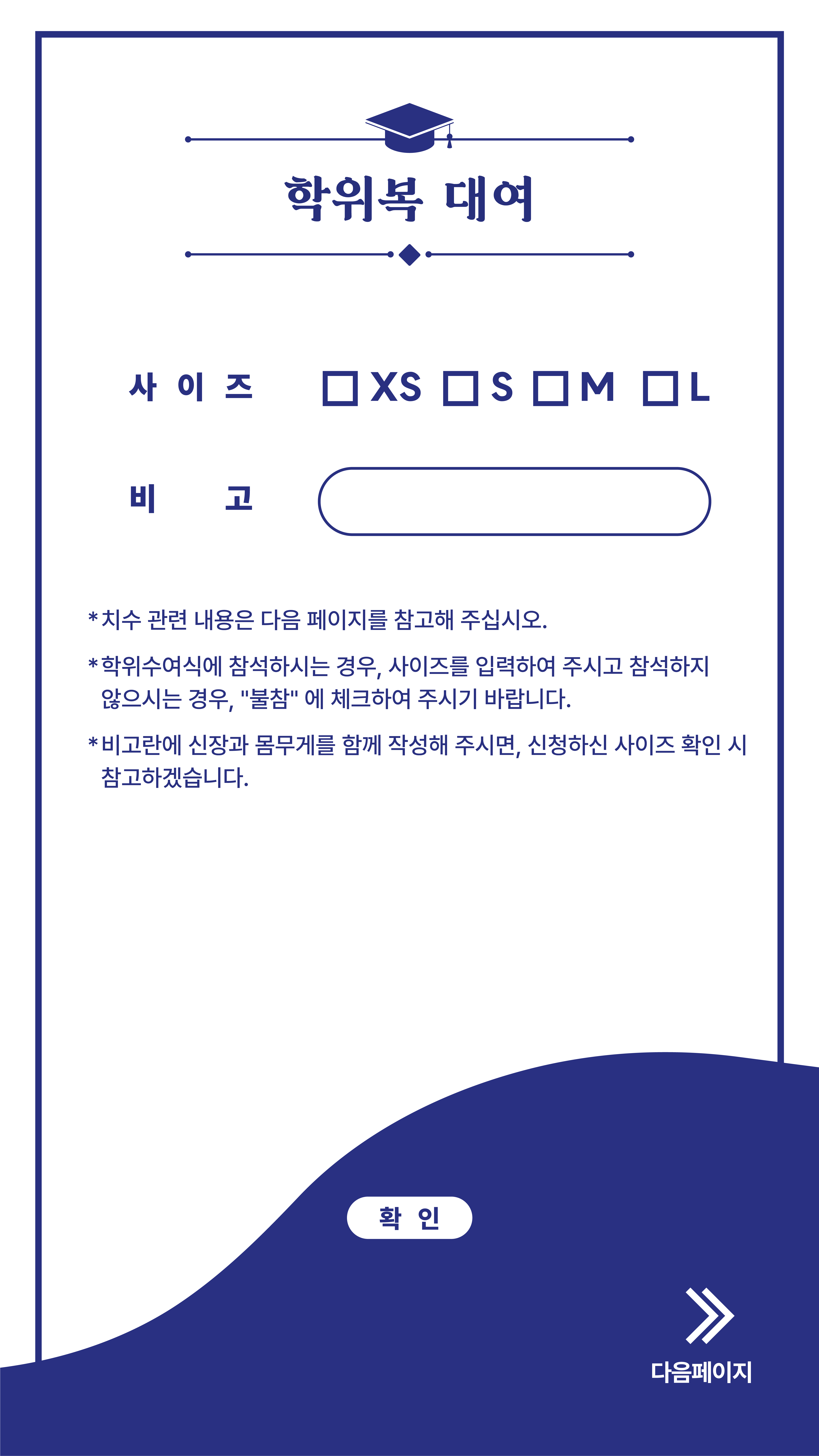 학위복 대여 신청