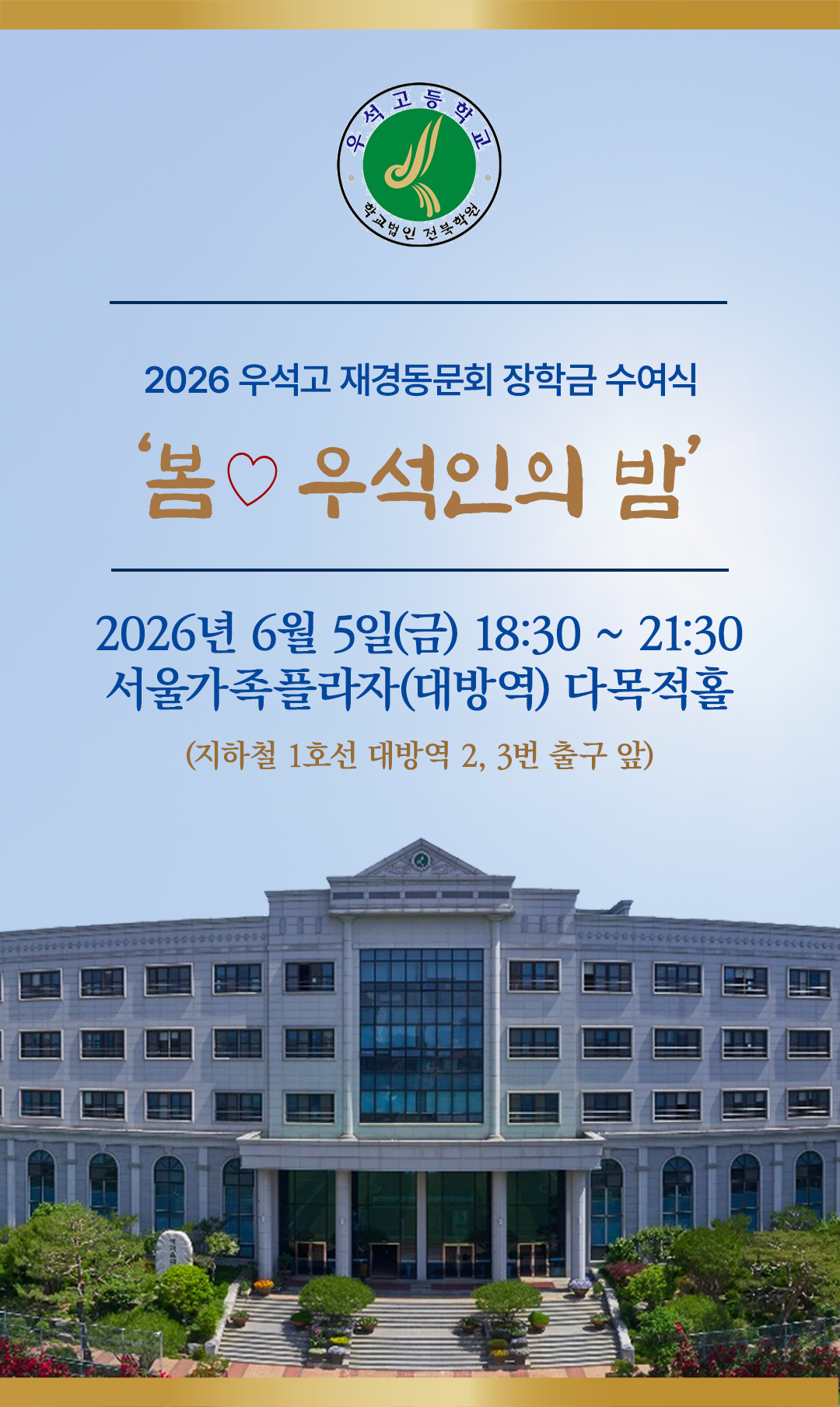 우석고등학교