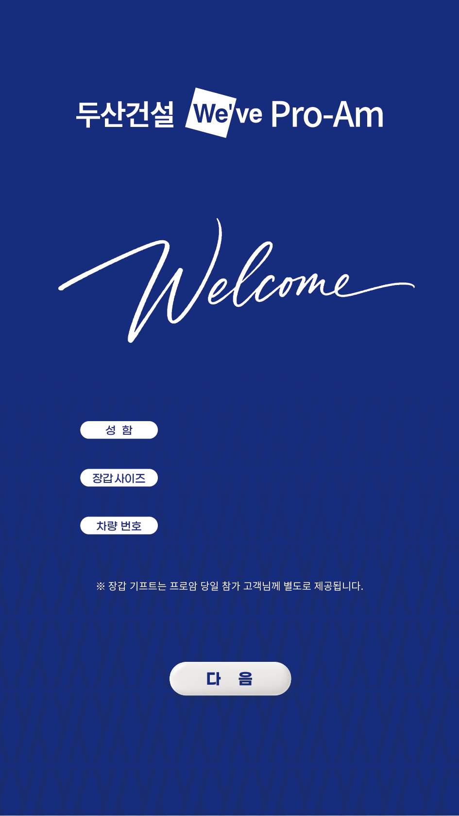 2026 두산건설 We've Pro-Am