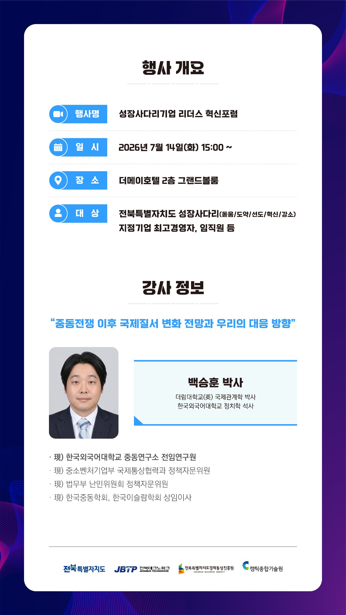 행사 개요 및 강사 정보