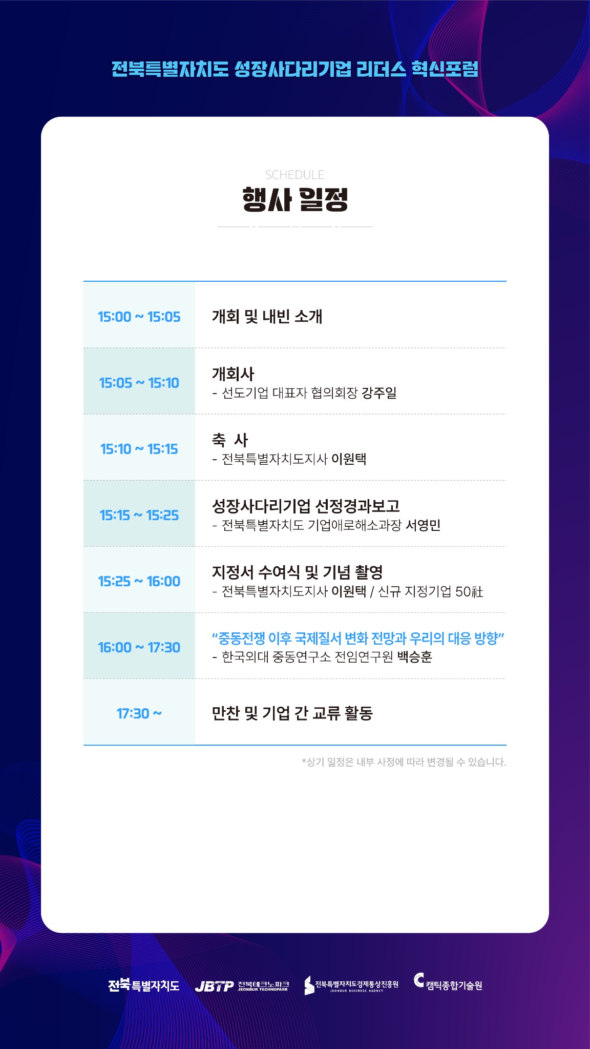 행사 일정