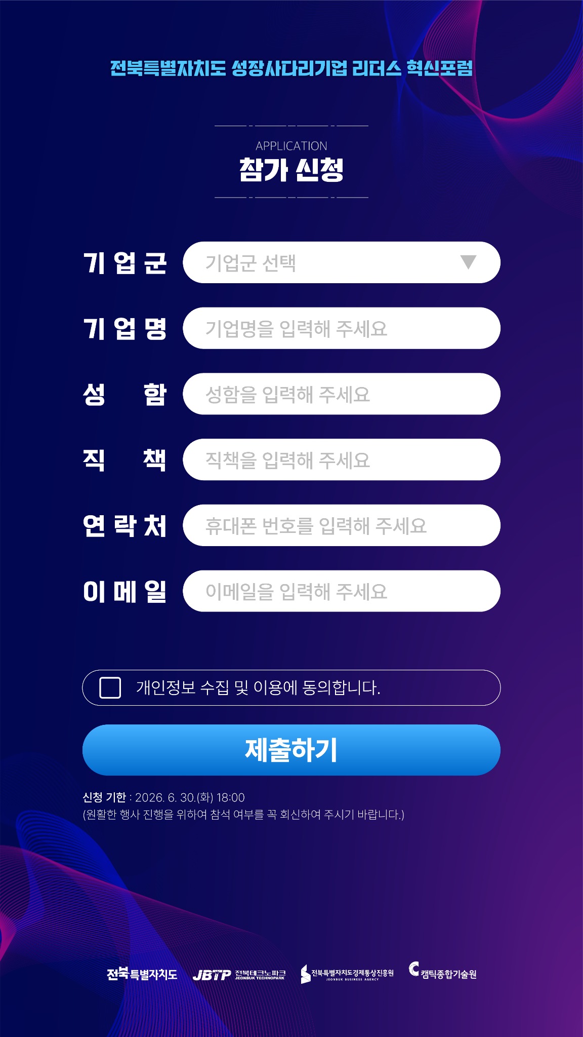 참가 신청서