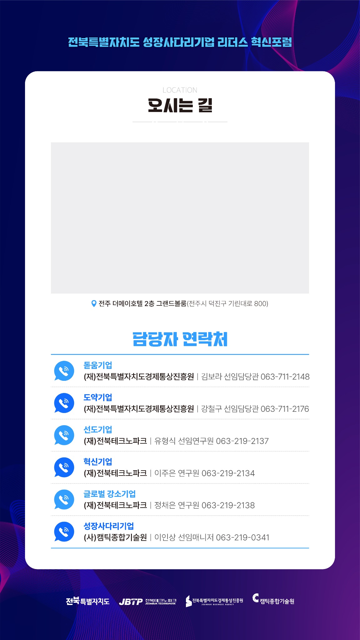 전주 더메이호텔 오시는 길 및 담당자 연락처