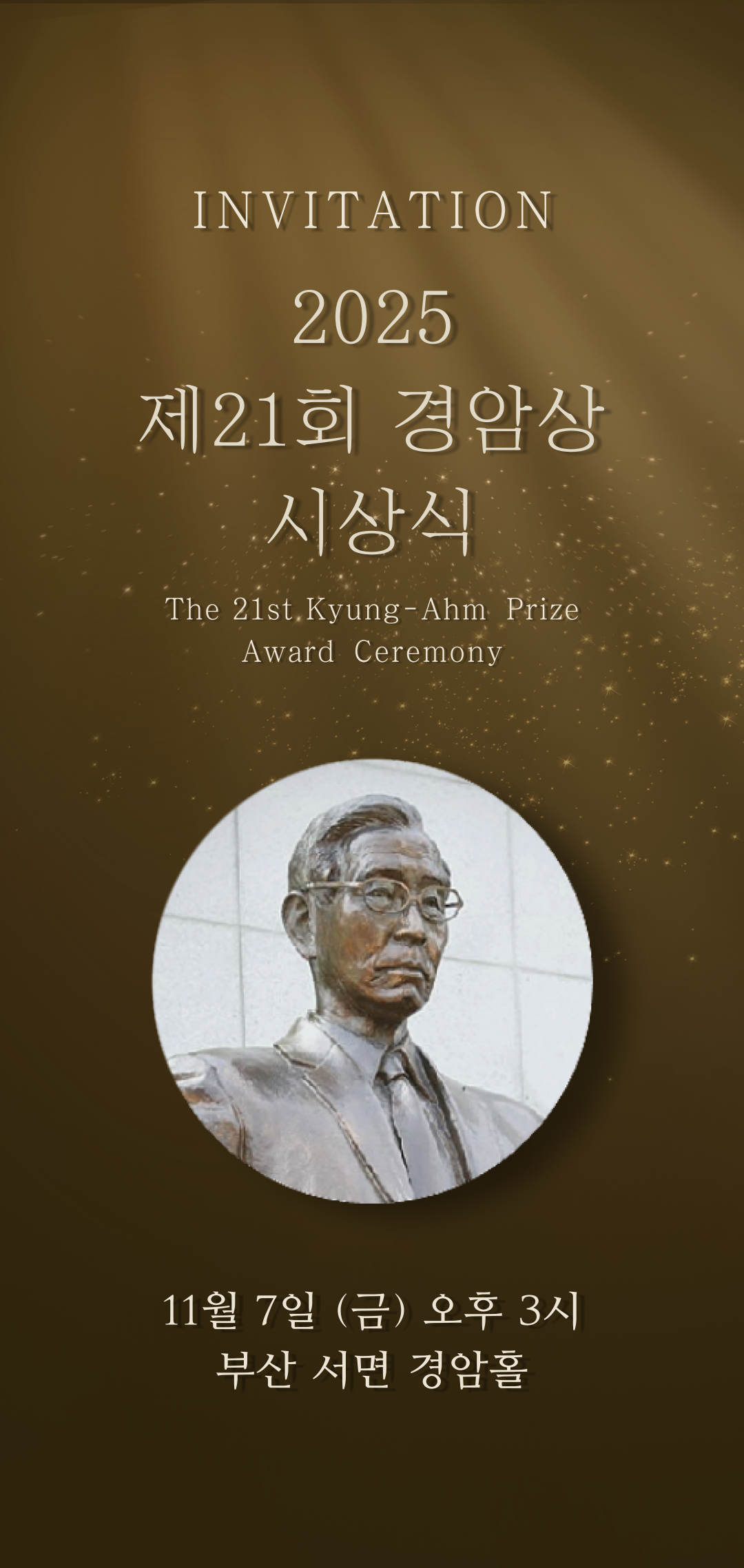2025 경암상