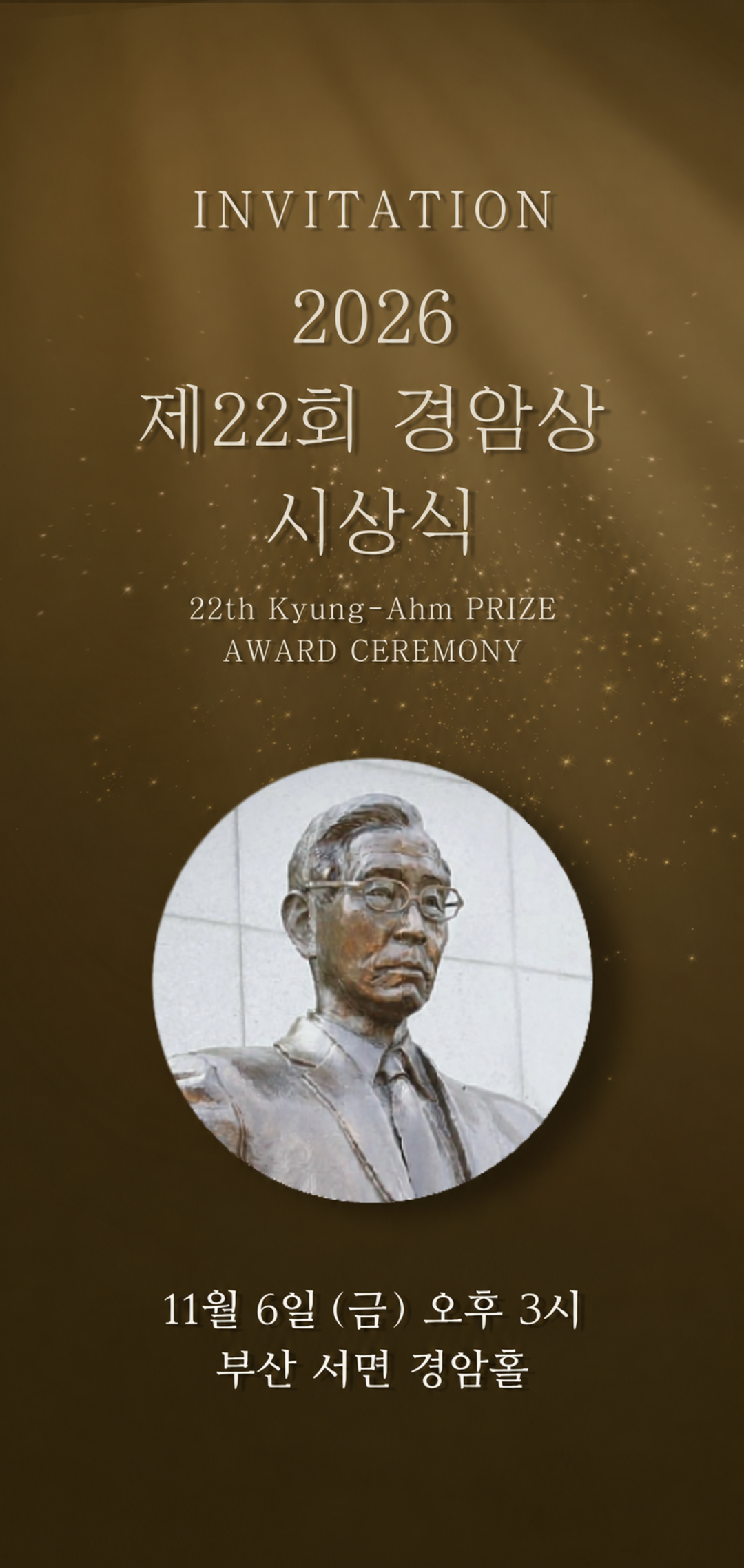 2026 제22회 경암상 시상식