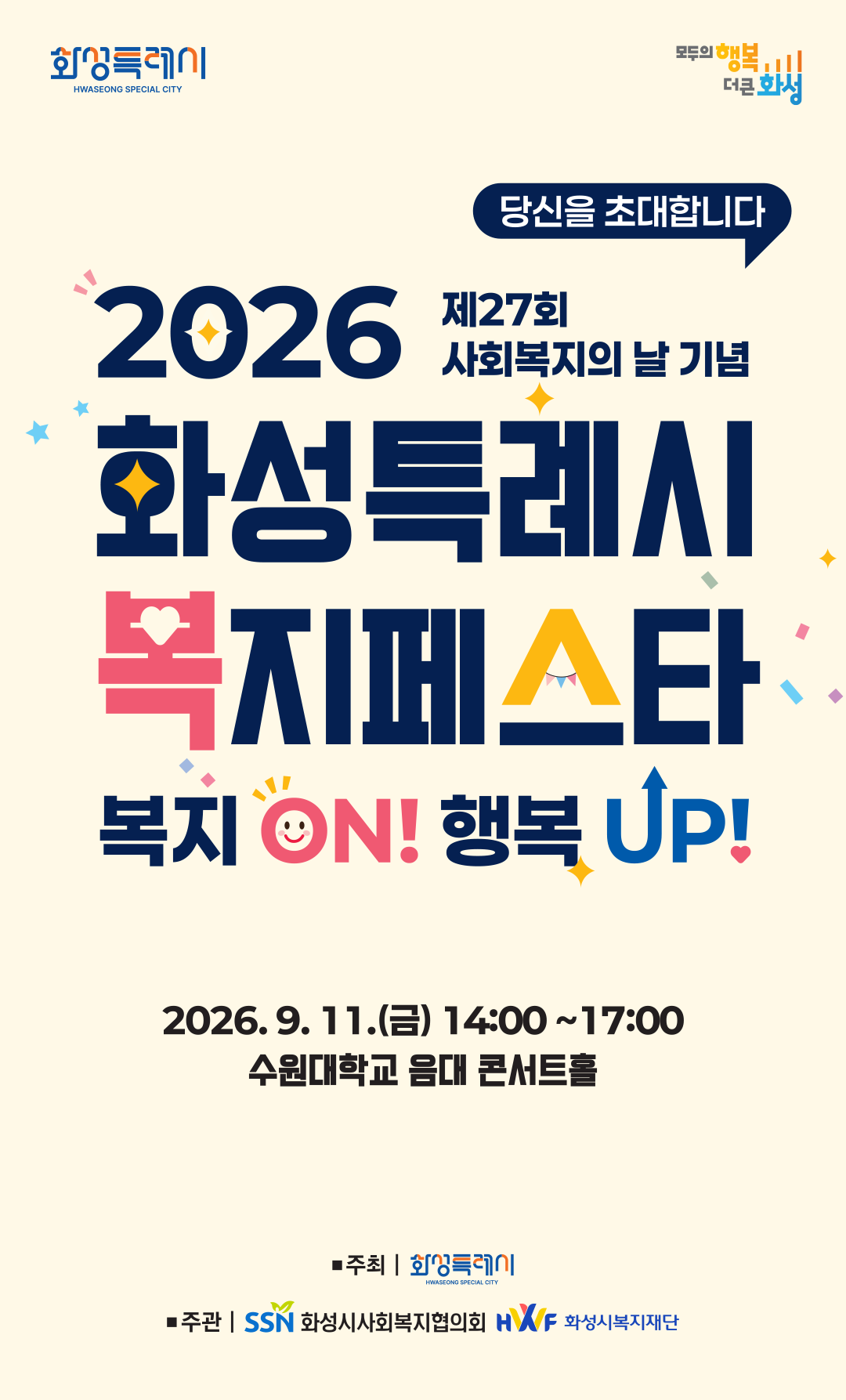 화성특례시 복지페스타