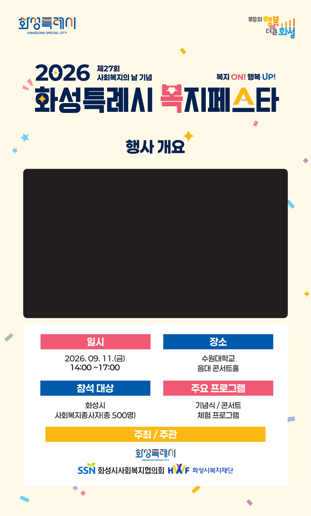 화성특례시 행사 안내 2페이지