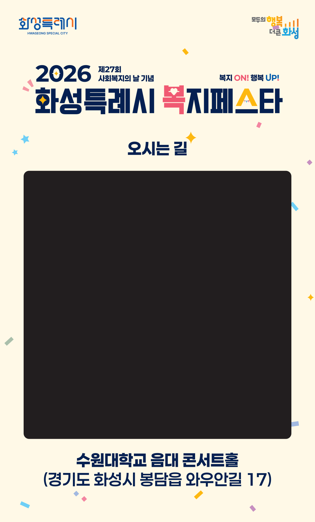 화성특례시 행사장 위치 안내