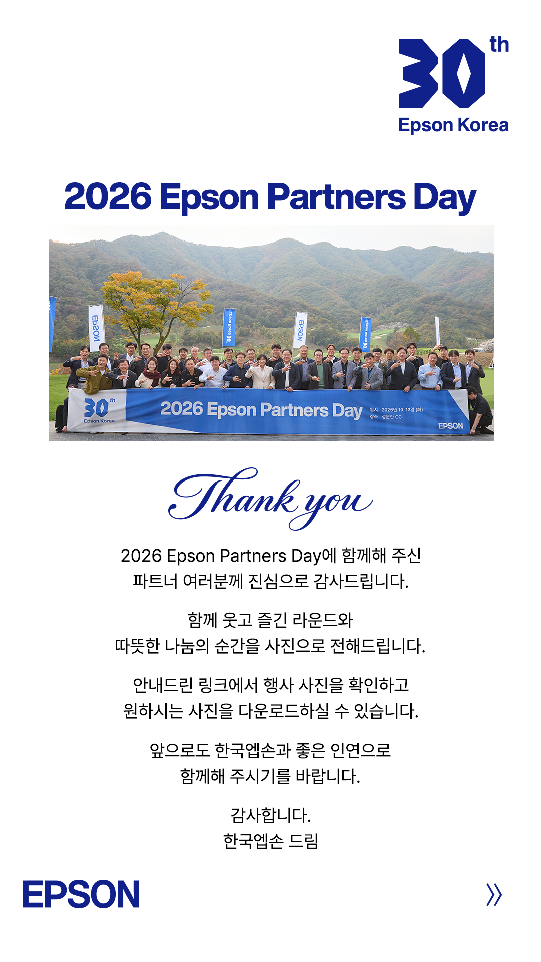 2026 Epson Partners Day 감사 인사