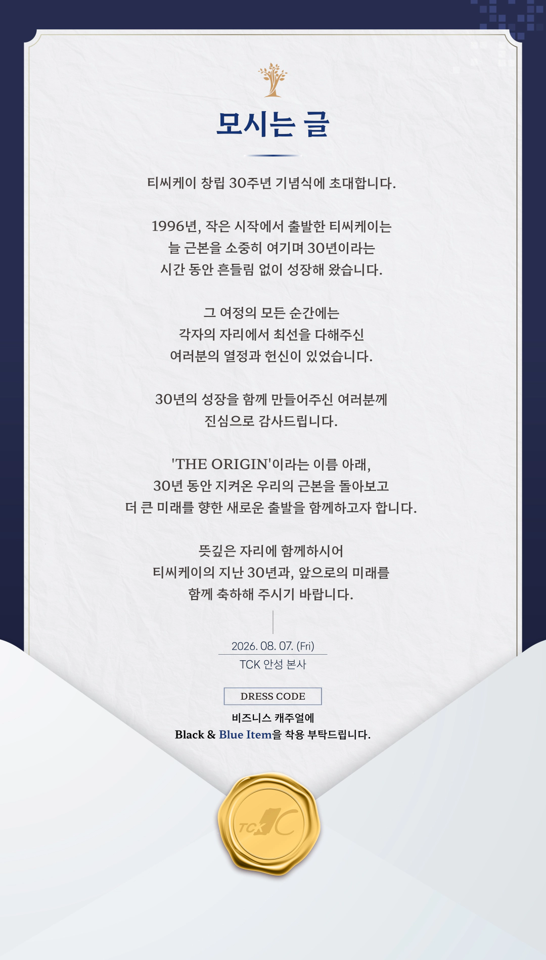 모시는 글