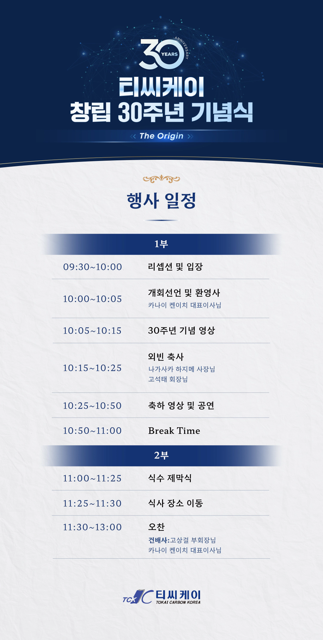 행사 일정