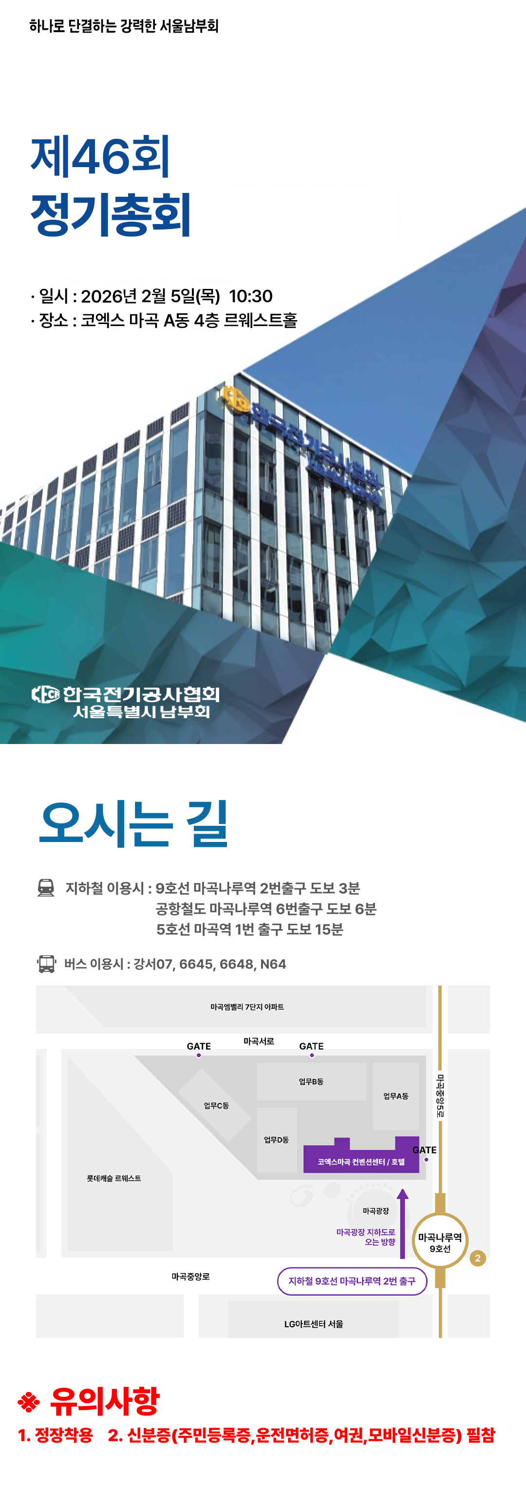 한국전기공사협회