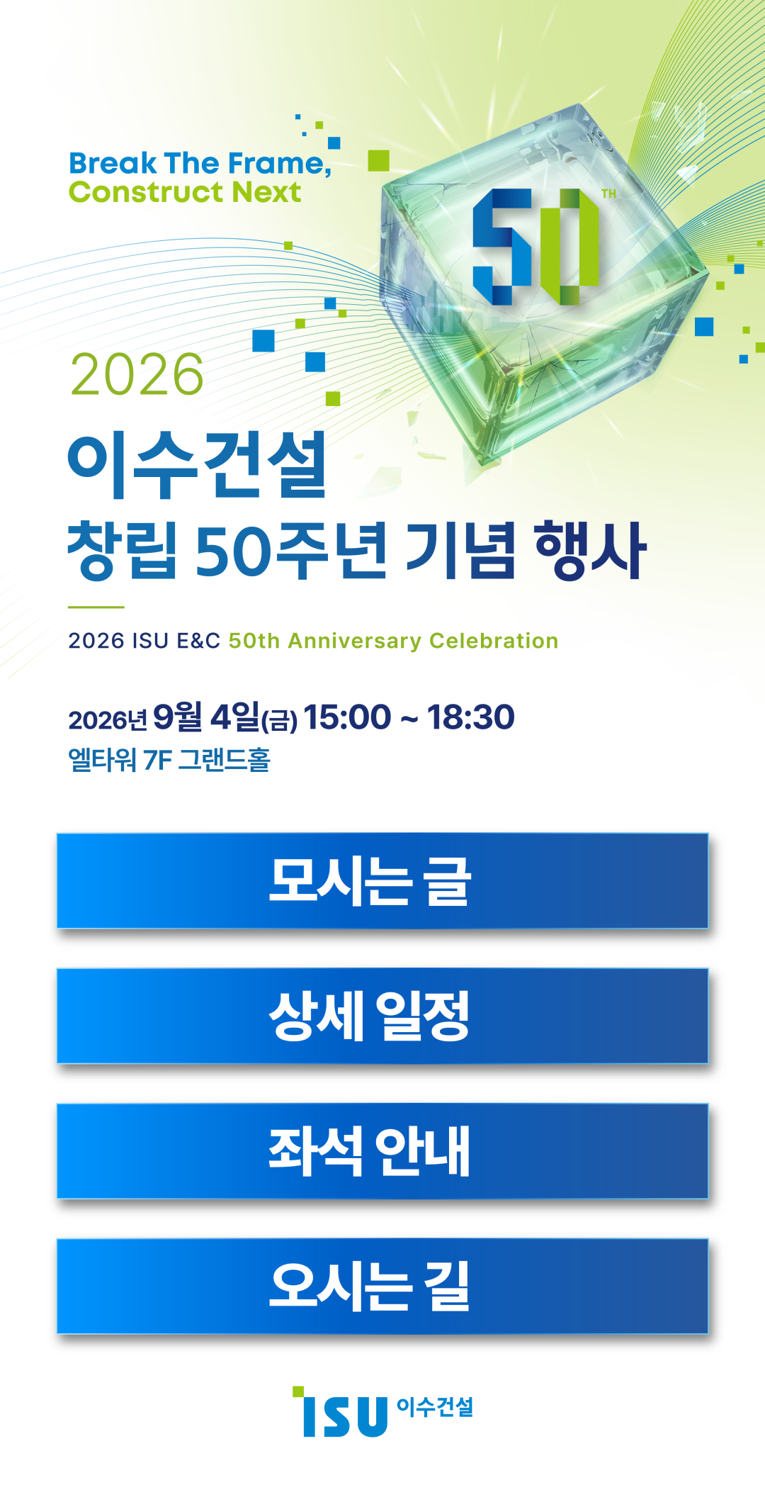 이수건설